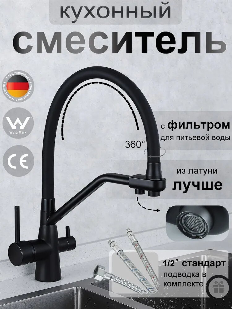 Двухвентильный Cмеситель(кран) Кухня RuMall hongen F028 медь С краном для питьевой воды черный