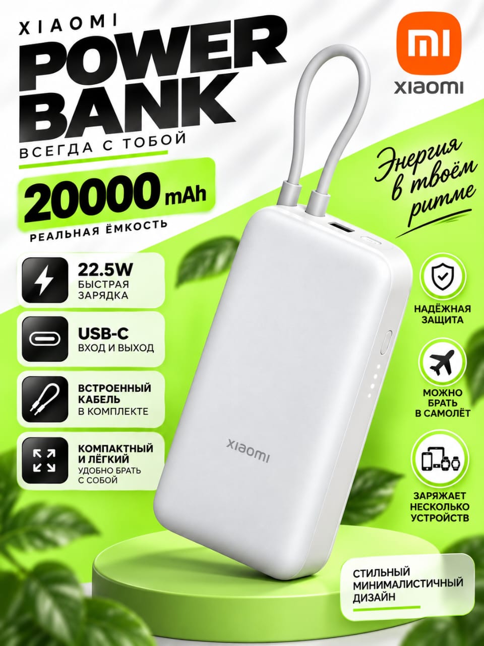 Внешний аккумулятор Xiaomi Mi Power Bank With Cable USB-C 10000mAh