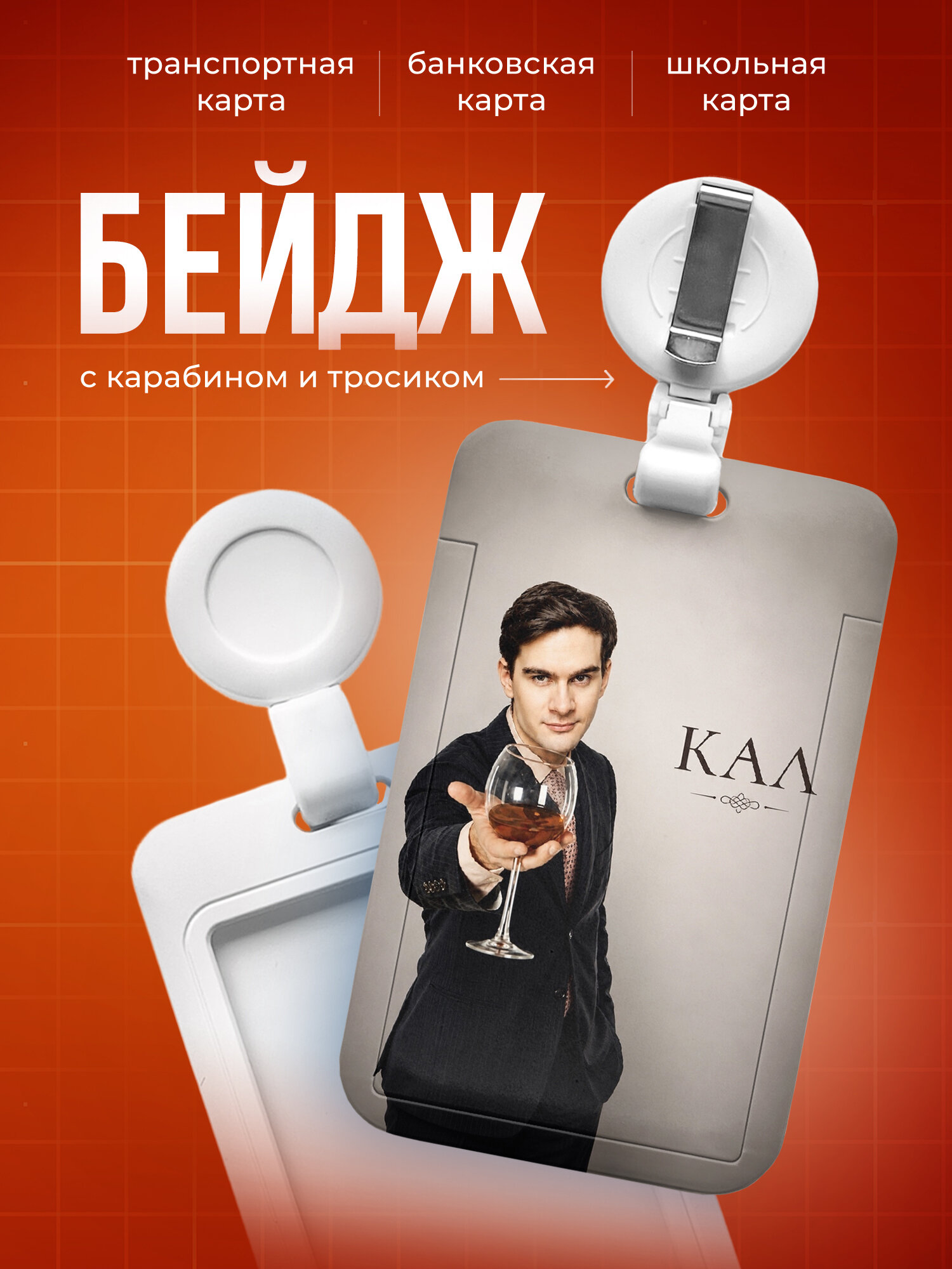 Бейдж чехол для пропуска, карты IREVIVE, с принтом Вова Братишкин