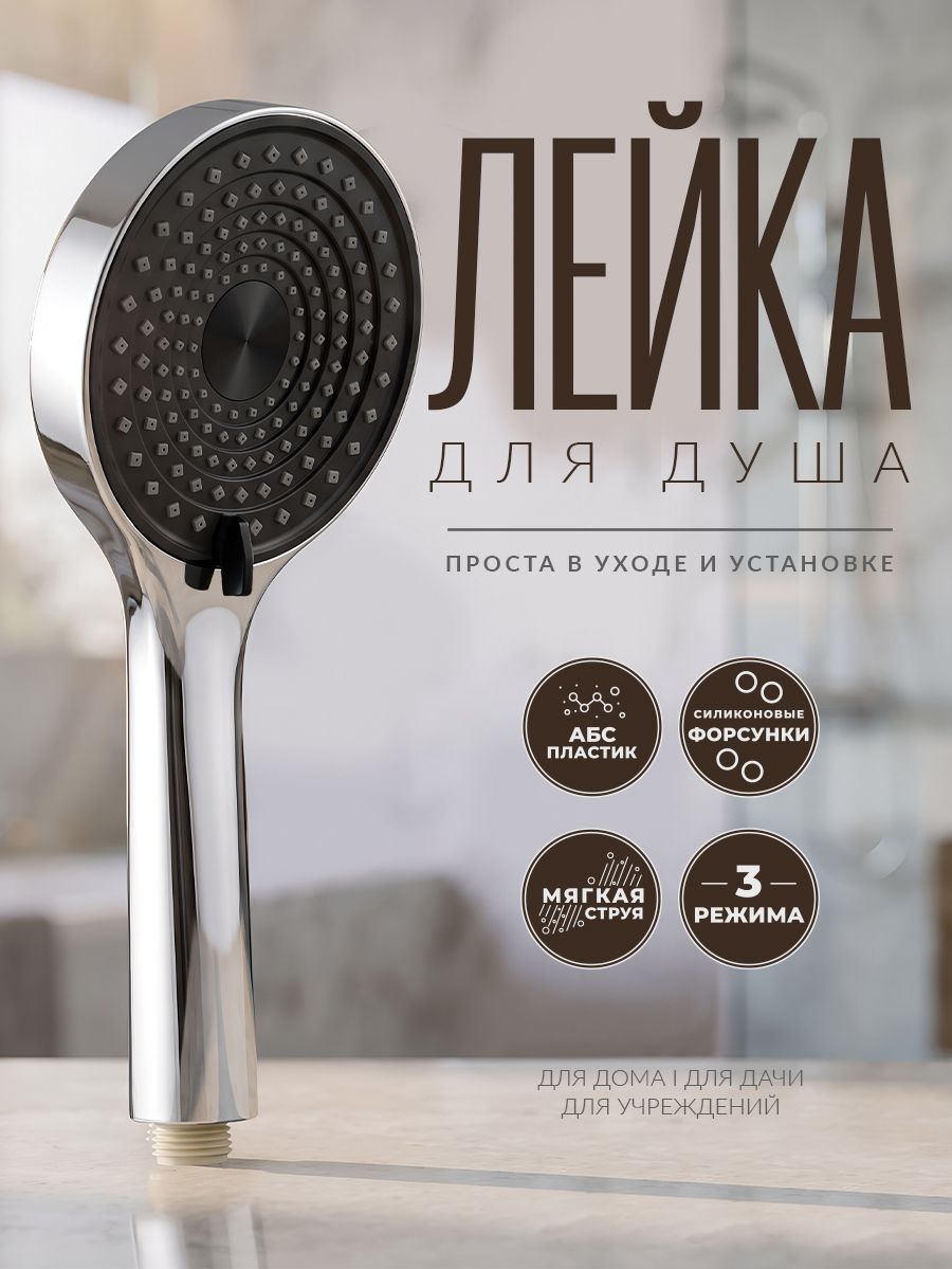 Лейка душевая массажная, круглая, из высокопрочного АБС пластика, бриллиант , цвет хром.