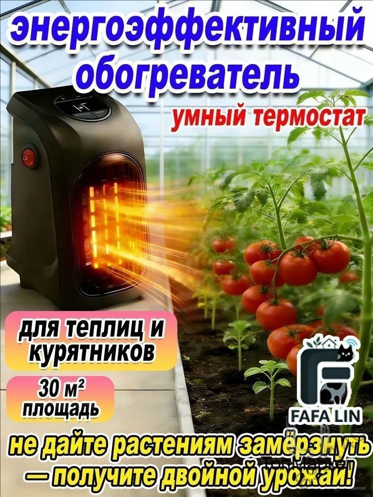 Установка для обогрева теплицы 201 мм ø91 мм керамика 1 шт