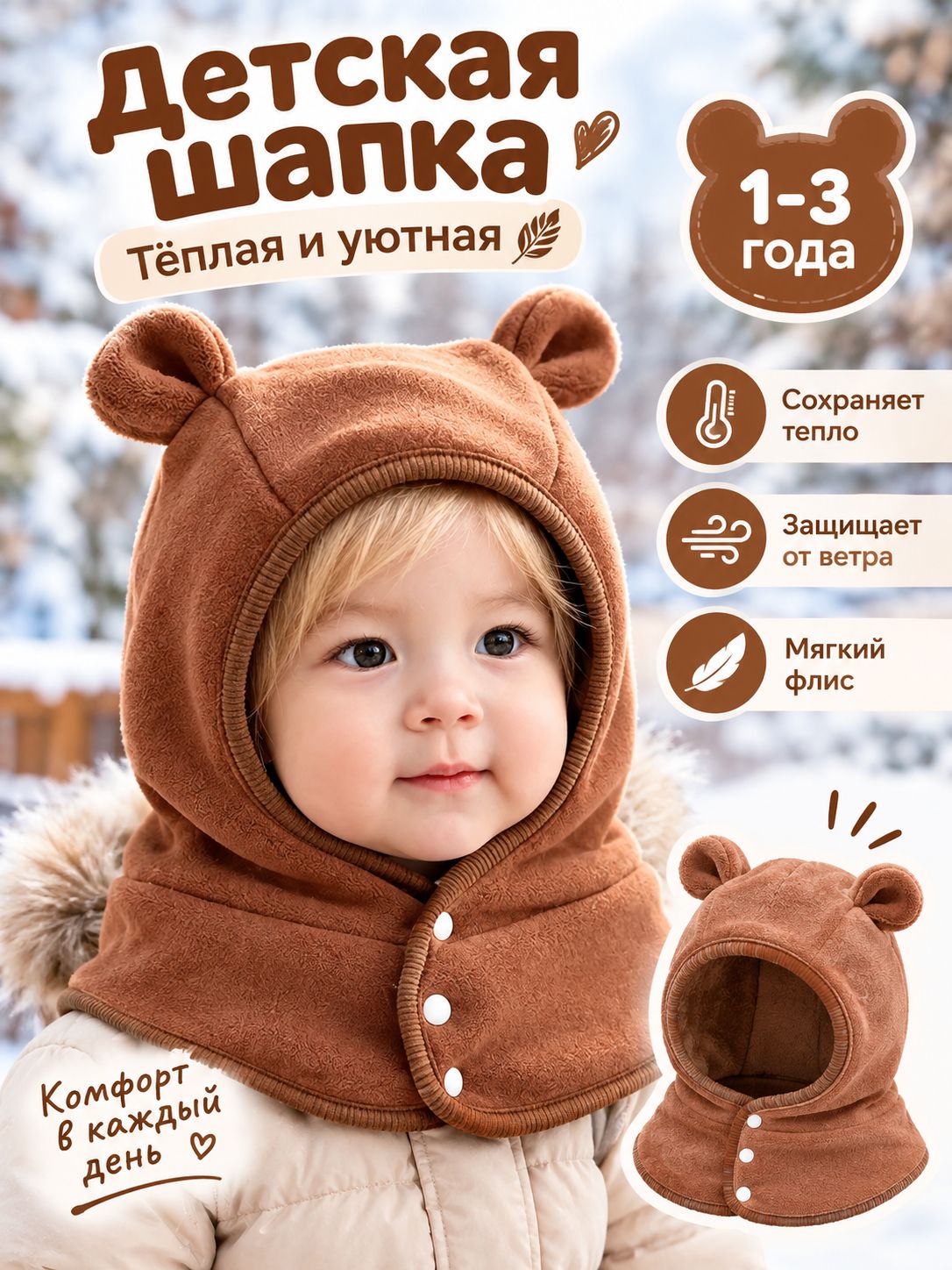 Чепчик  для детей