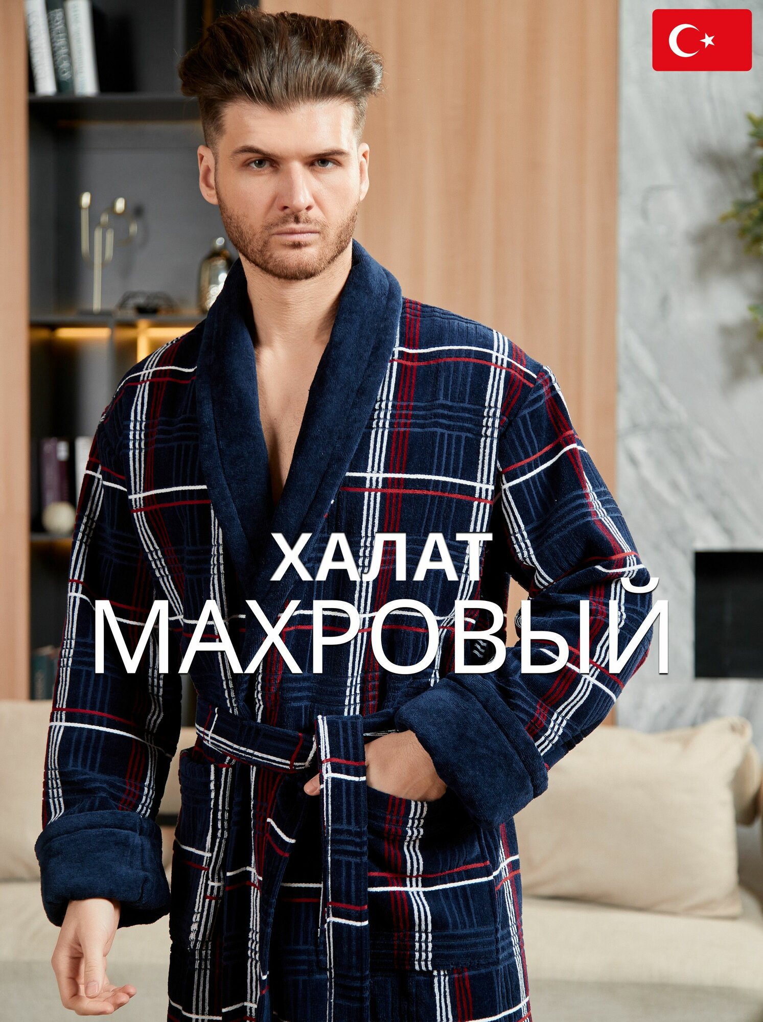 Халат Базовая коллекция