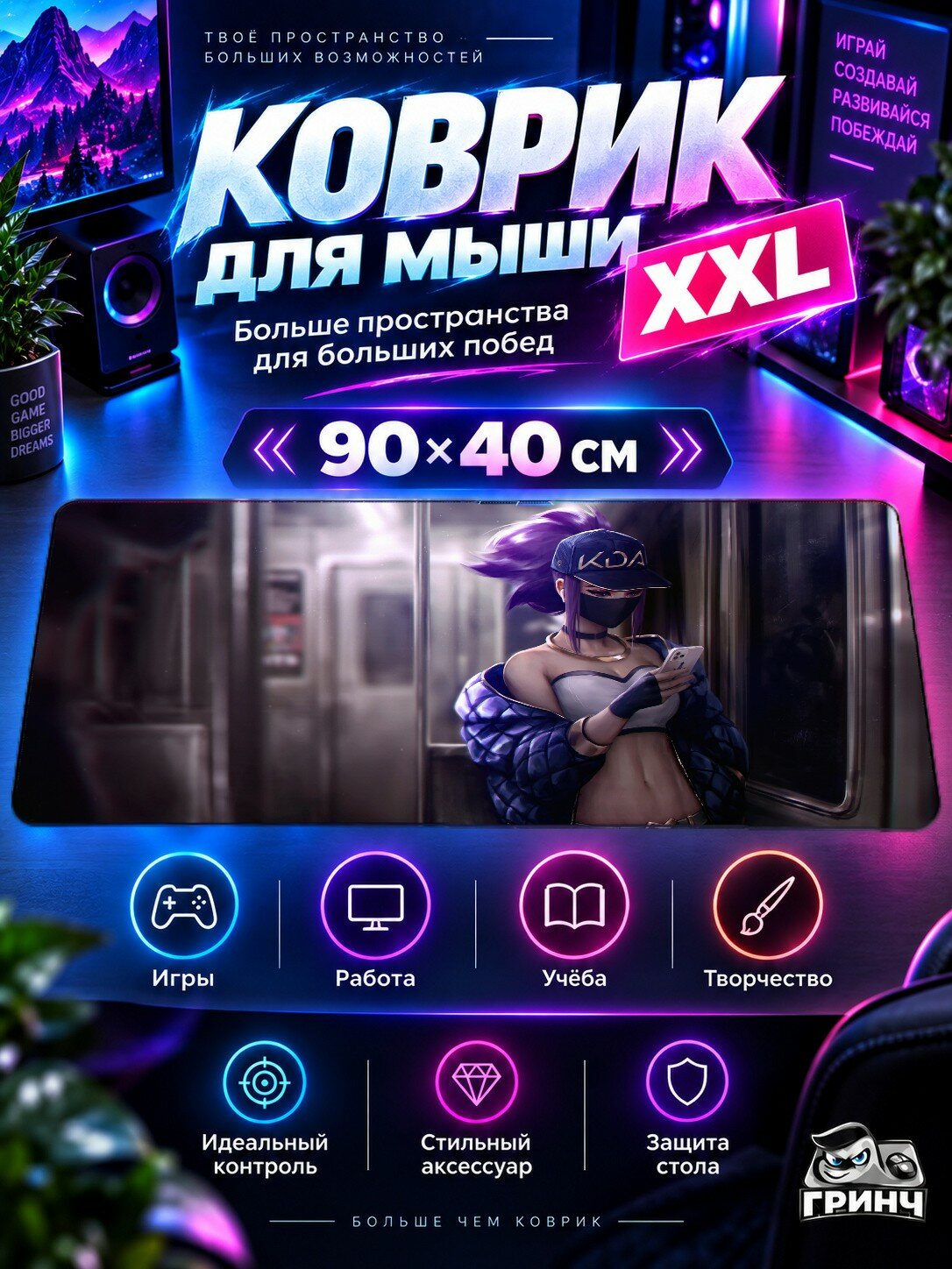 Игровой коврик для мыши 90х40 см — League of Legends / Лига Легенд — Kda Akali Train