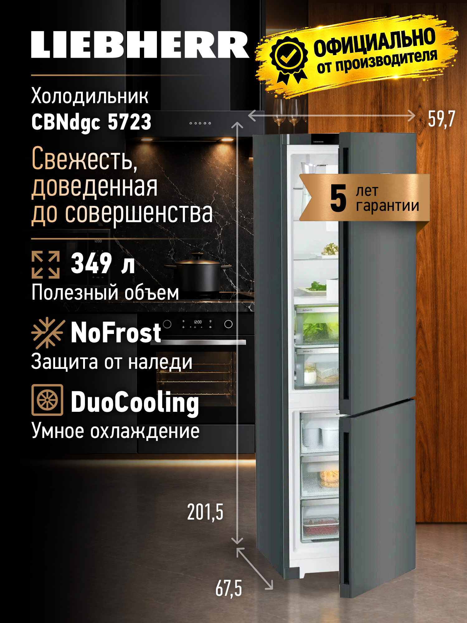 Двухкамерный холодильник LIEBHERR CBNdgc 5723, темно-серый, зона свежести
