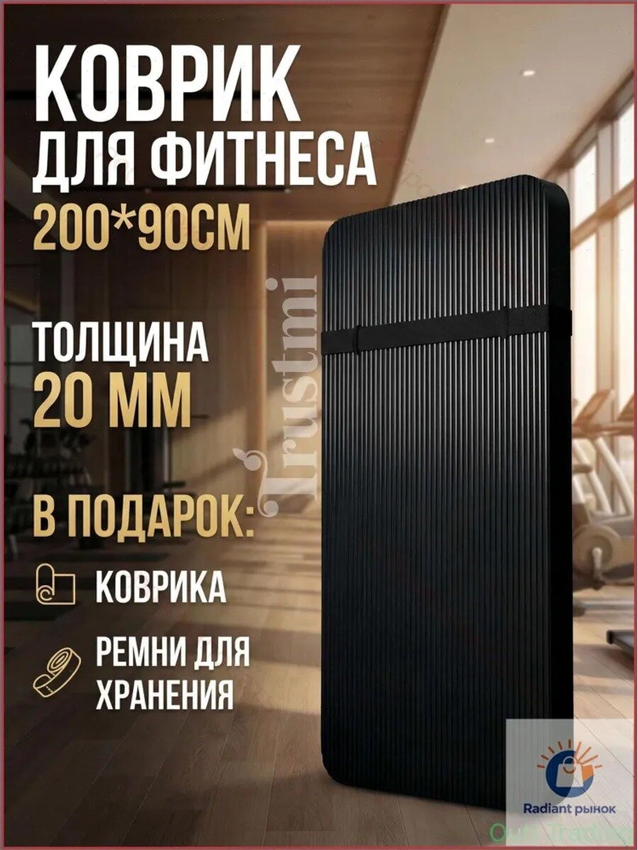 Коврик для фитнеса 200х90х2 см, мат для йоги 20 мм, Цвет черный