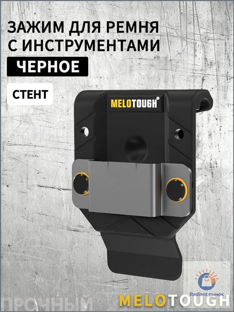Держатель для шуруповерта, рулетки MELOTOUGH MBT01-Black на пояс