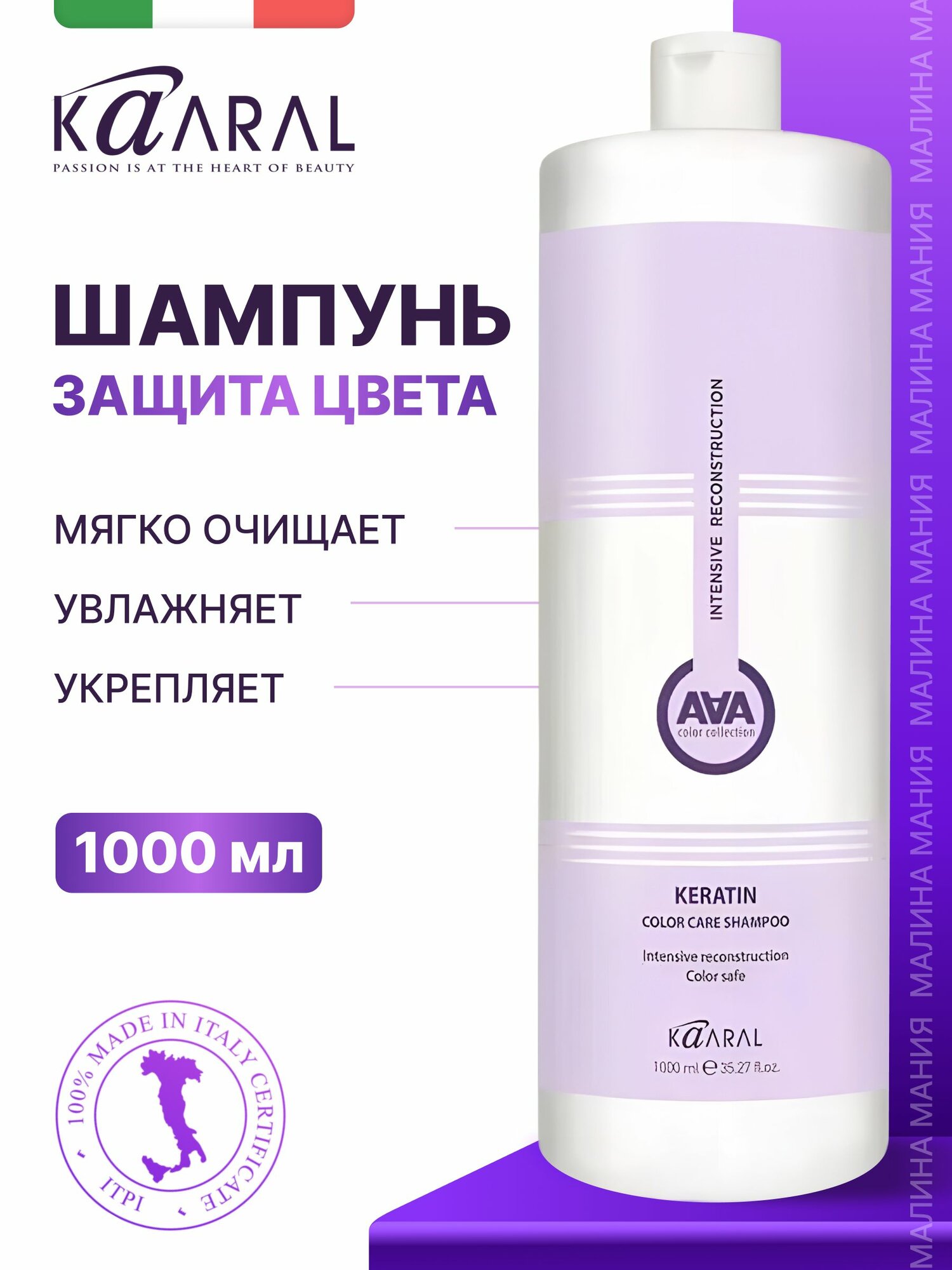 KAARAL Кератиновый шампунь AAA KERATIN COLOR CARE для окрашенных и химически обработанных волос, 1000 мл