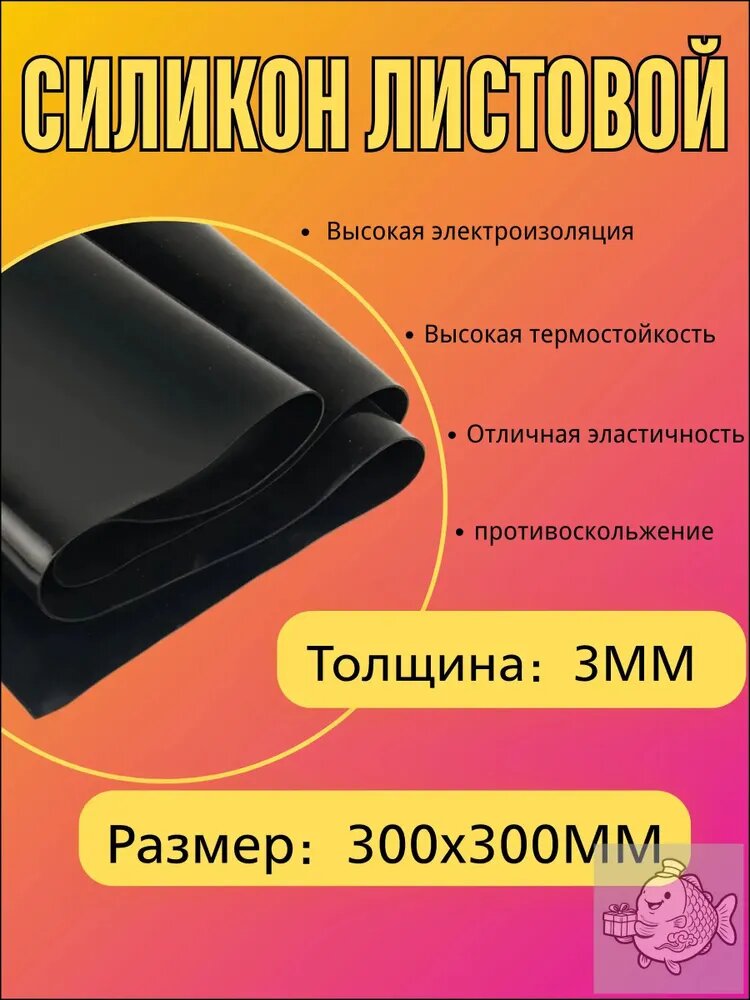 Листовой чёрный силикон 300х300, 3 мм, премиум.- 3A5