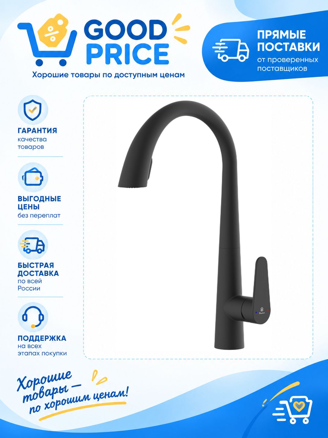 Смеситель Diadonna D60-0006BL черный