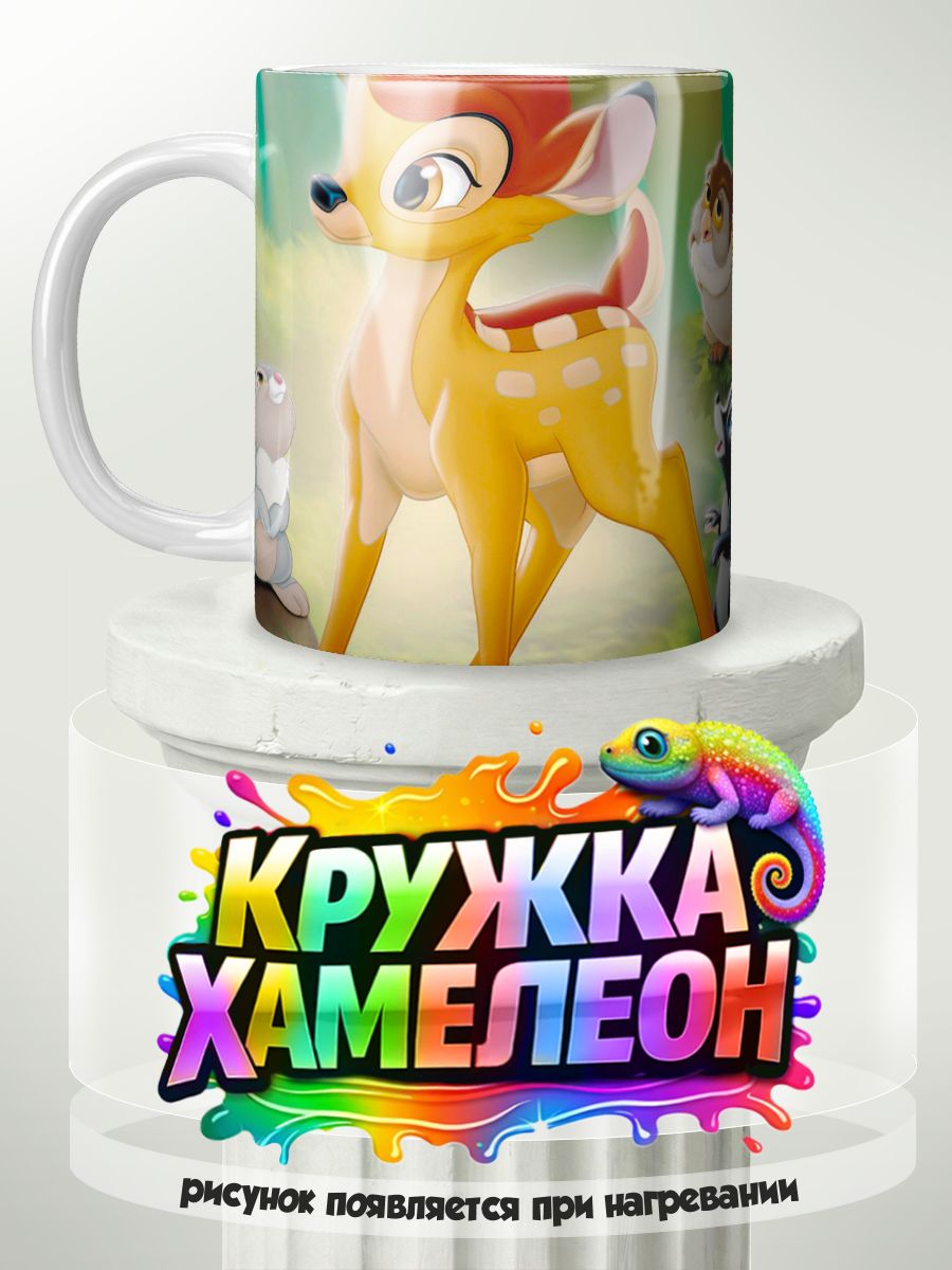Бэмби - кружка Хамелеон с принтом