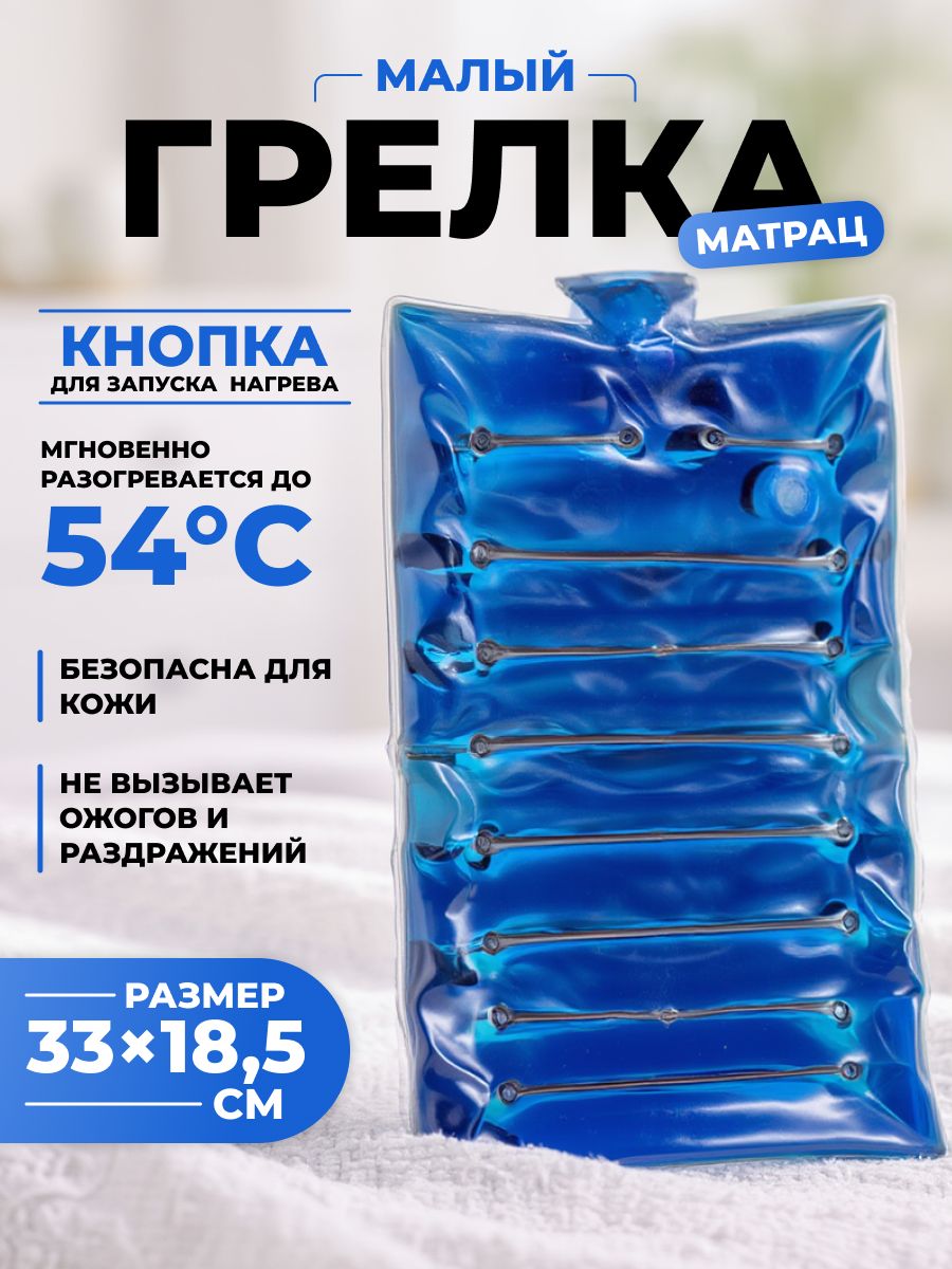Грелка солевая Торг Лайнс Матрац малый, цвет синий