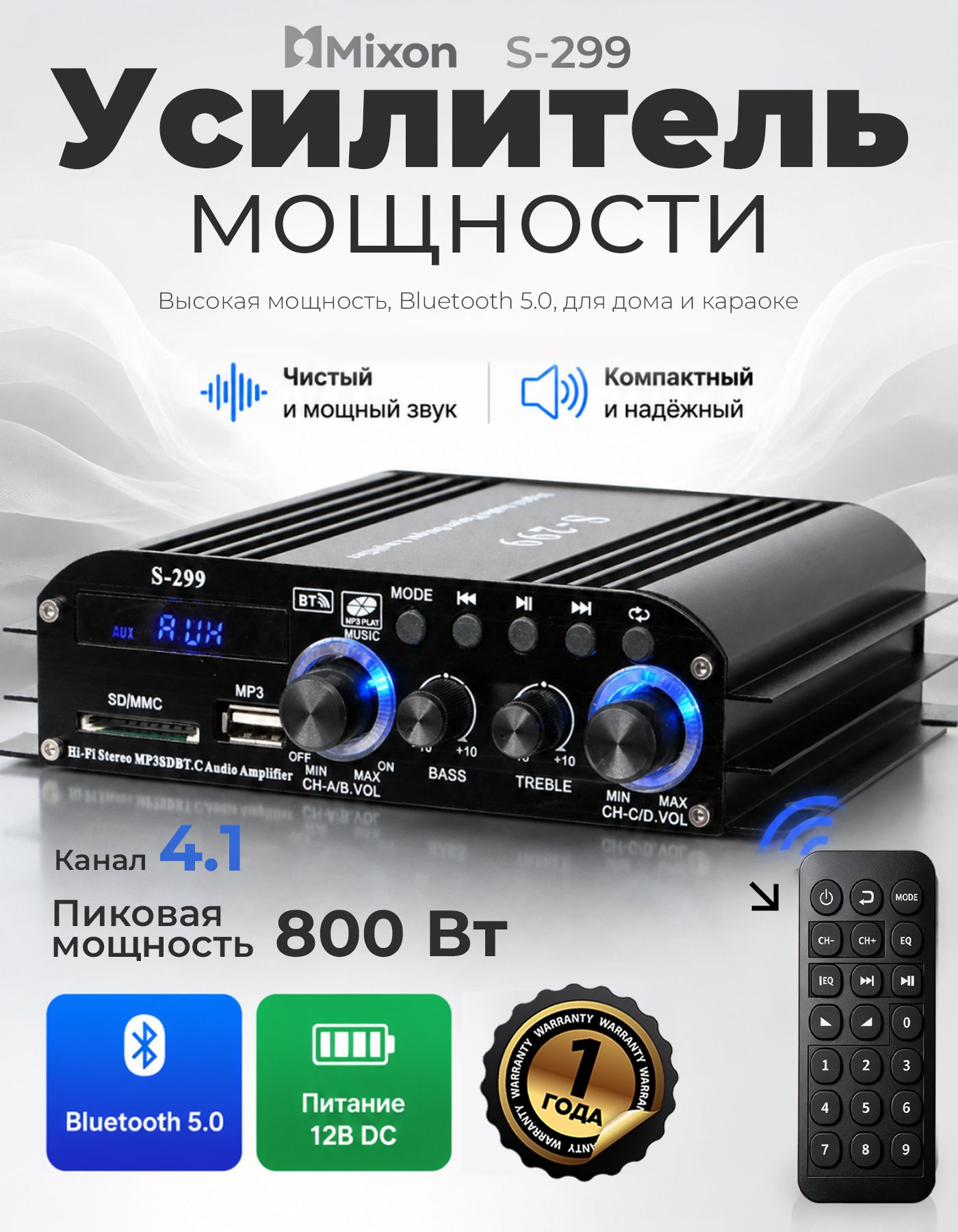 Mixon S299 Усилитель мощности 4.1, Bluetooth 5.0, для караоке и домашнего кинотеатра, USB, SD, FM радио, пульт ДУ