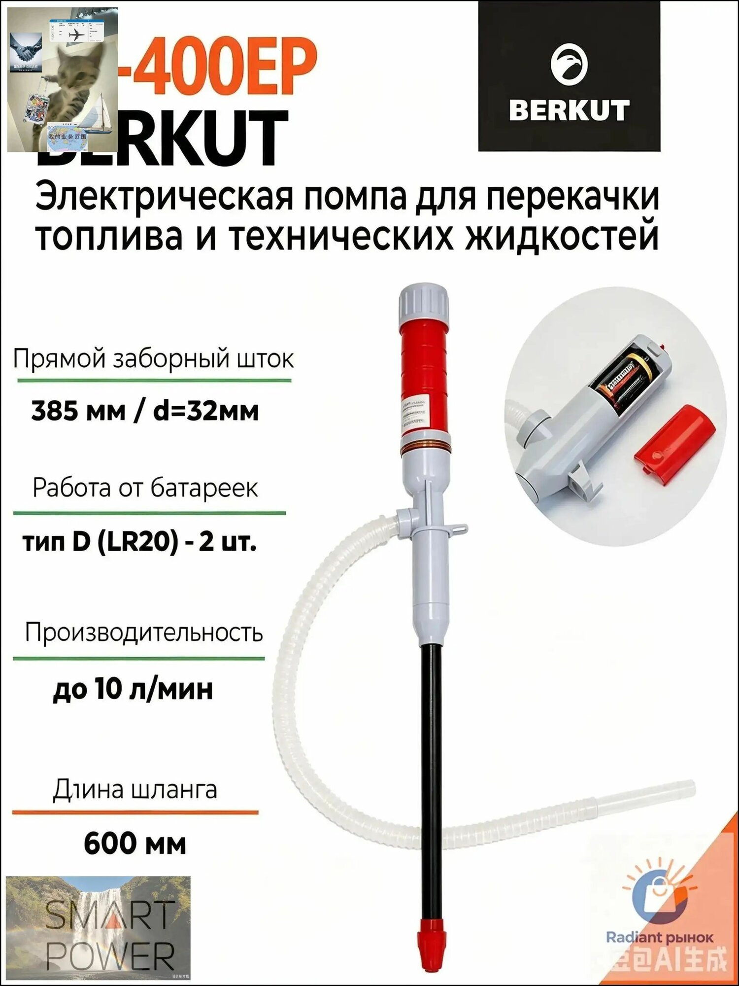 Электрический насос для перекачки технических жидкостей BERKUT Smart Power SP400EP