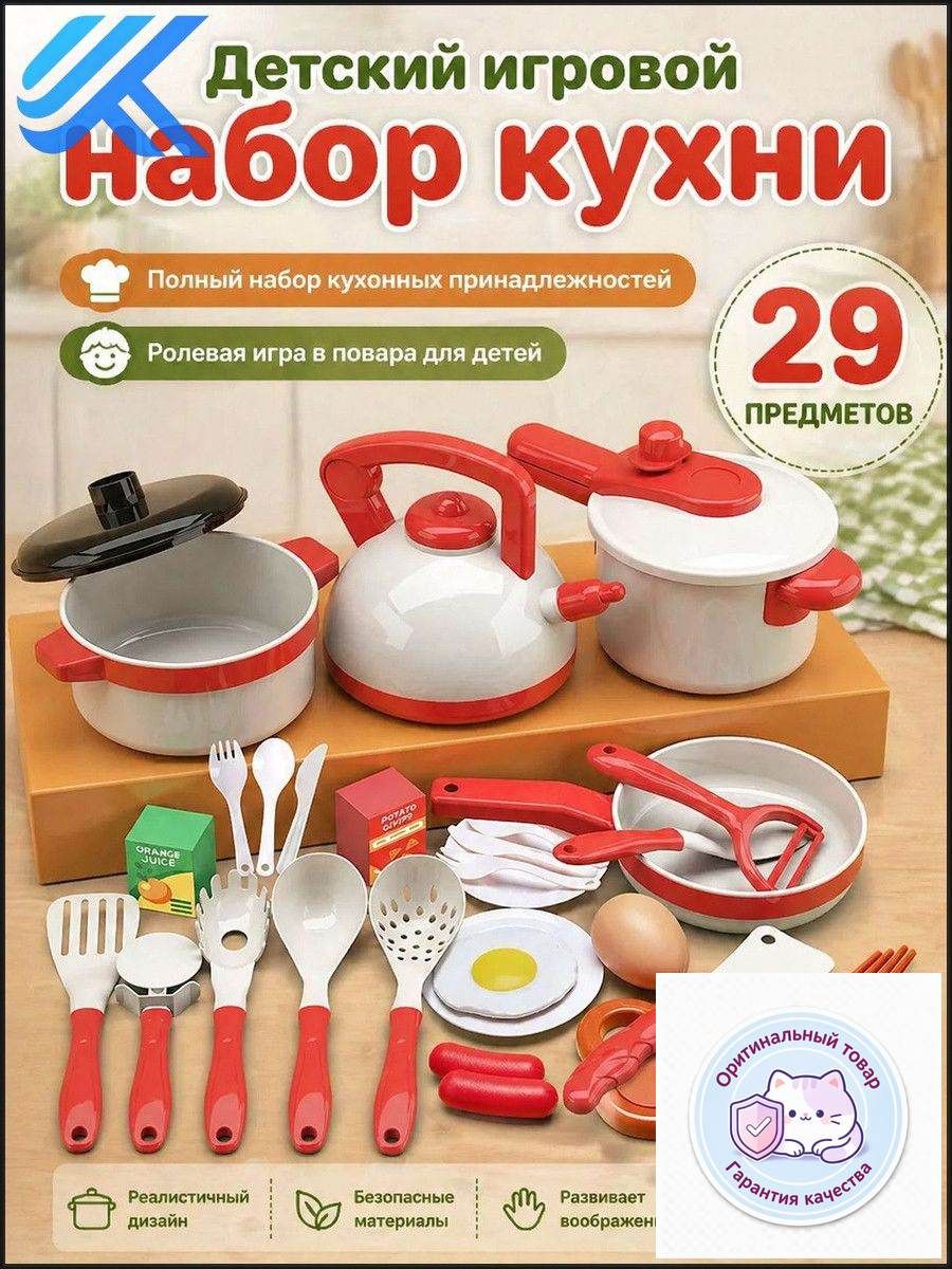 Детский игровой набор кухни 29 предметов, ролевая игра для малышей, полный комплект кухонной посуды