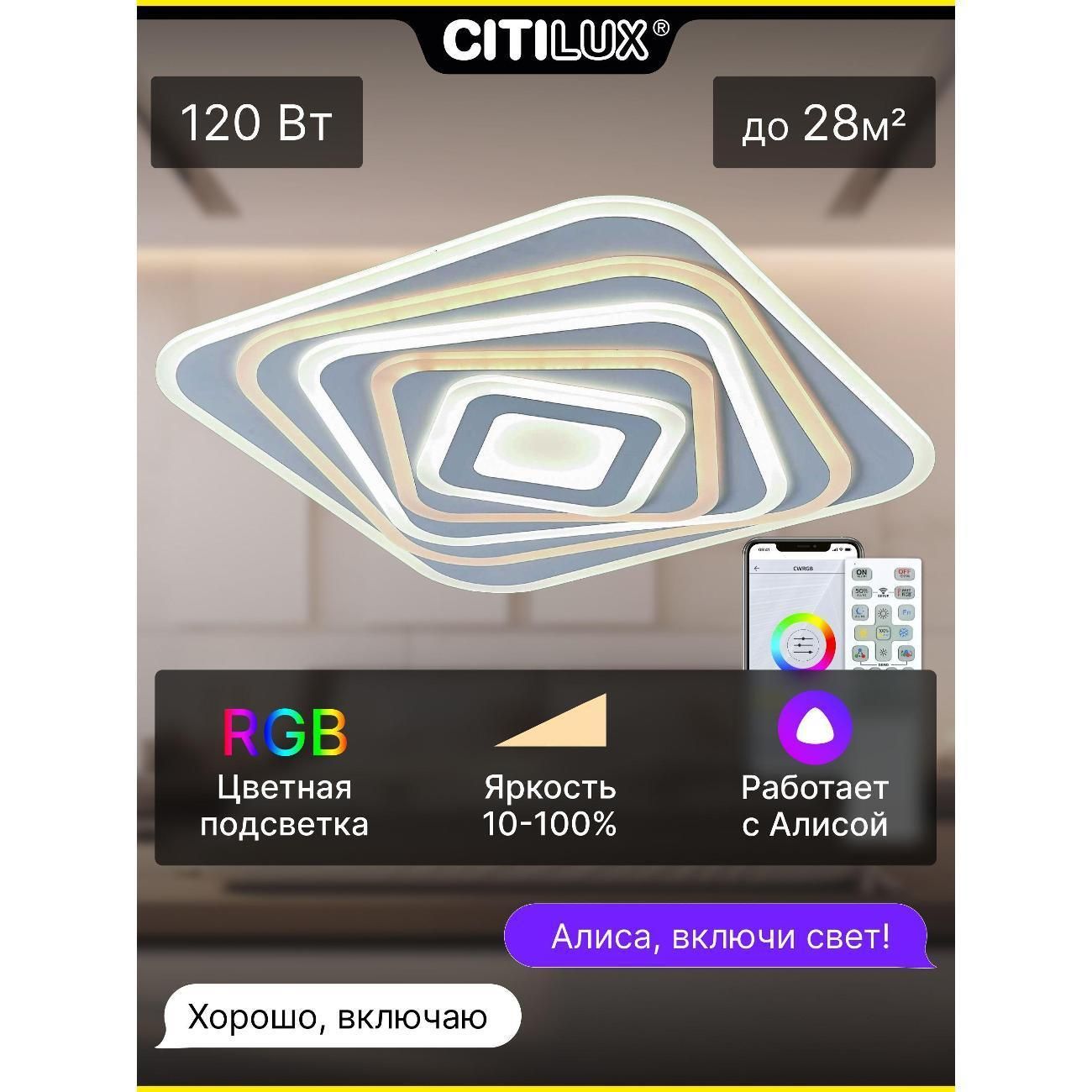 Светильник потолочный Citilux Триест Смарт