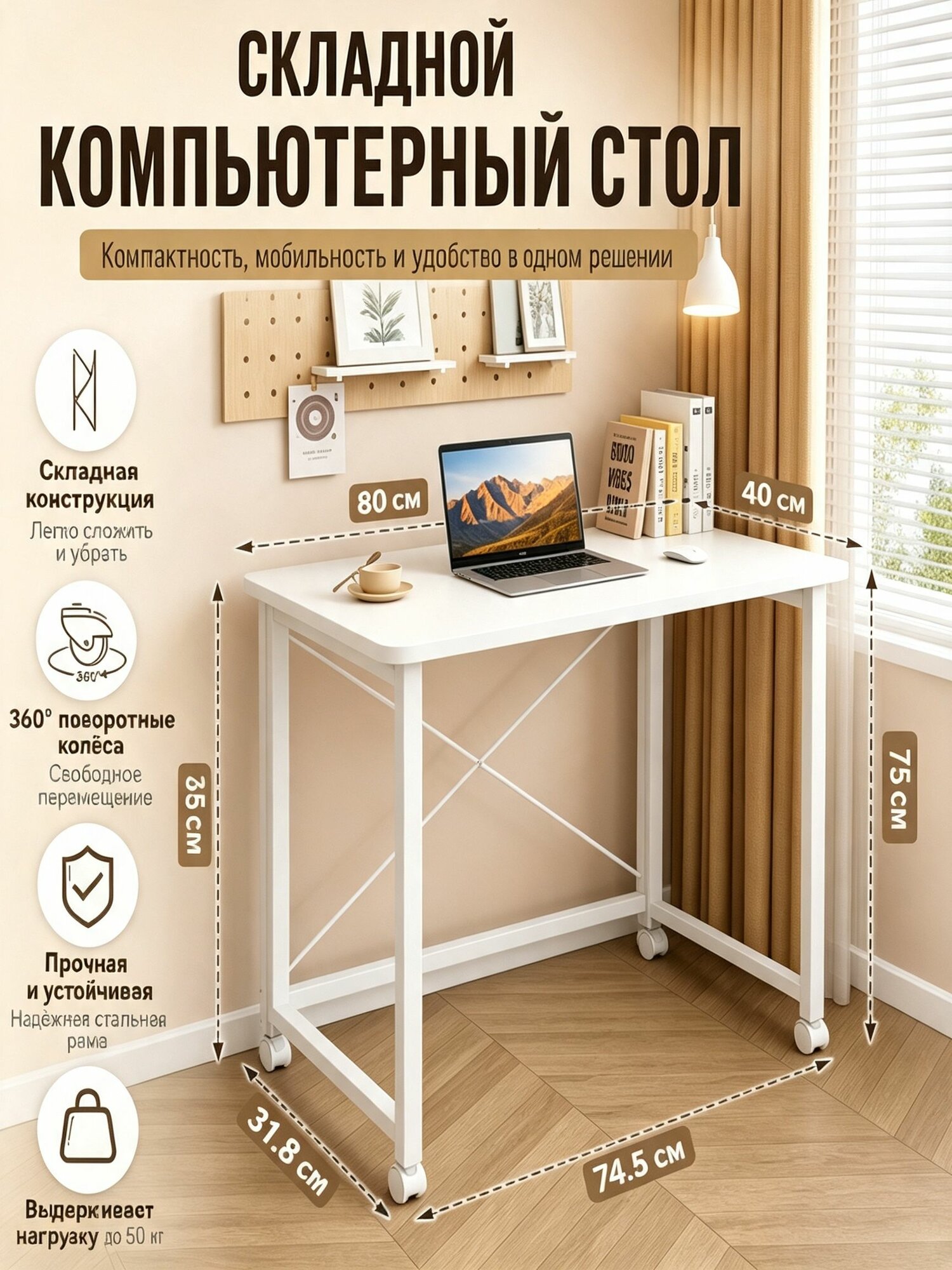 Стол-книжка раскладной прямоугольный, 80х40х75 сантиметров, белый, из МДФ и металла, для дома и офиса