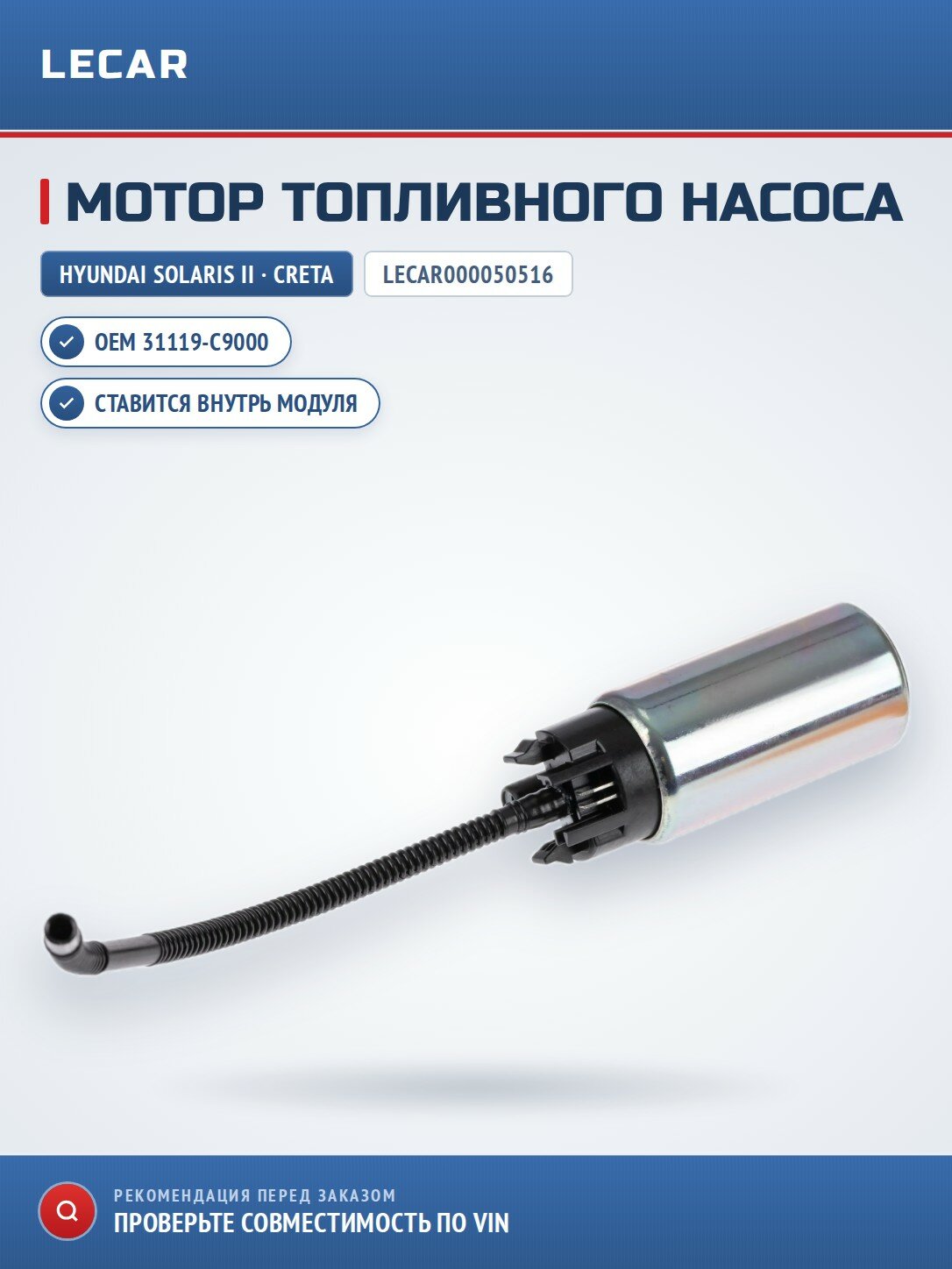 Мотор топливного насоса Hyundai Solaris II 17- Creta 16- Kia Rio IV 17- Ceed CD 18-