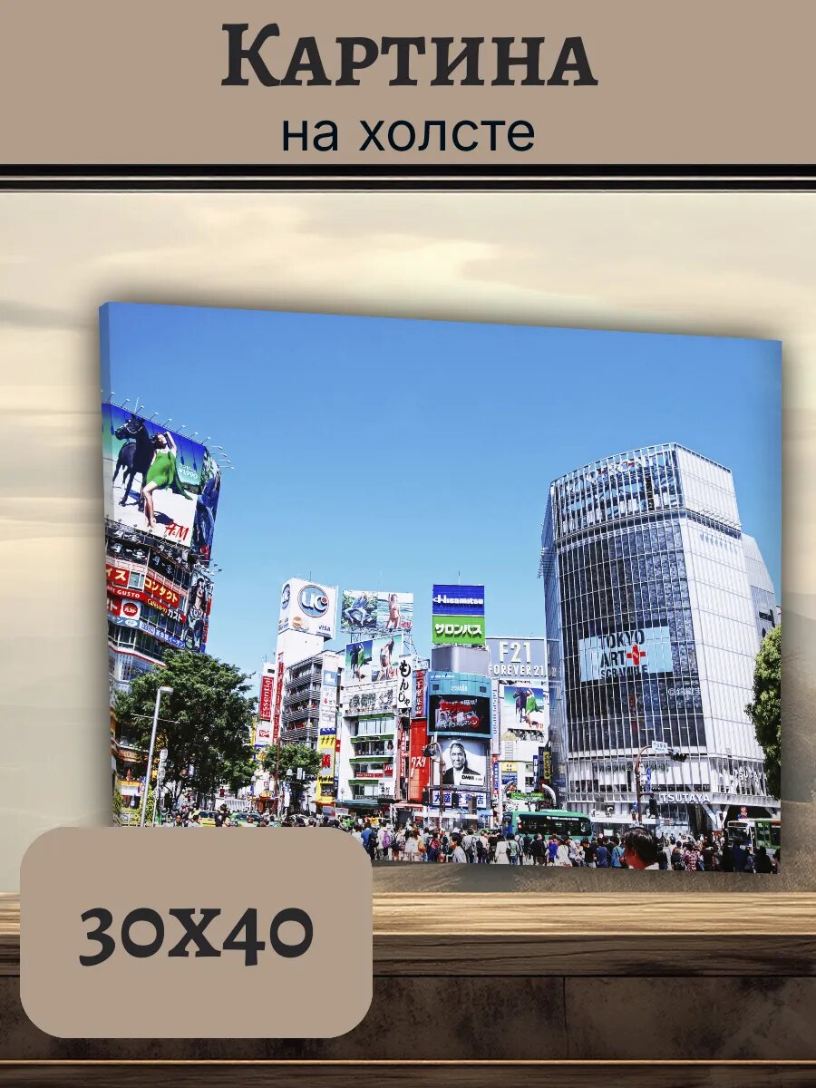 Картина Япония Japan 30x40 перекресток Сибуя Токио
