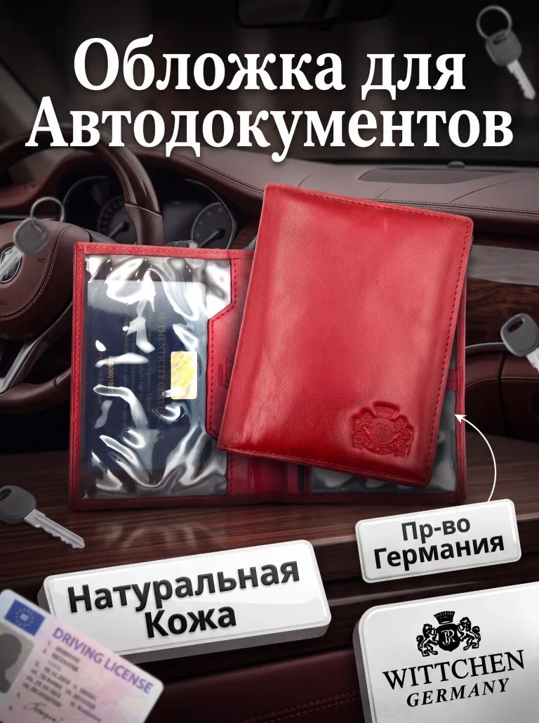 Обложка для автодокументов WITTCHEN
