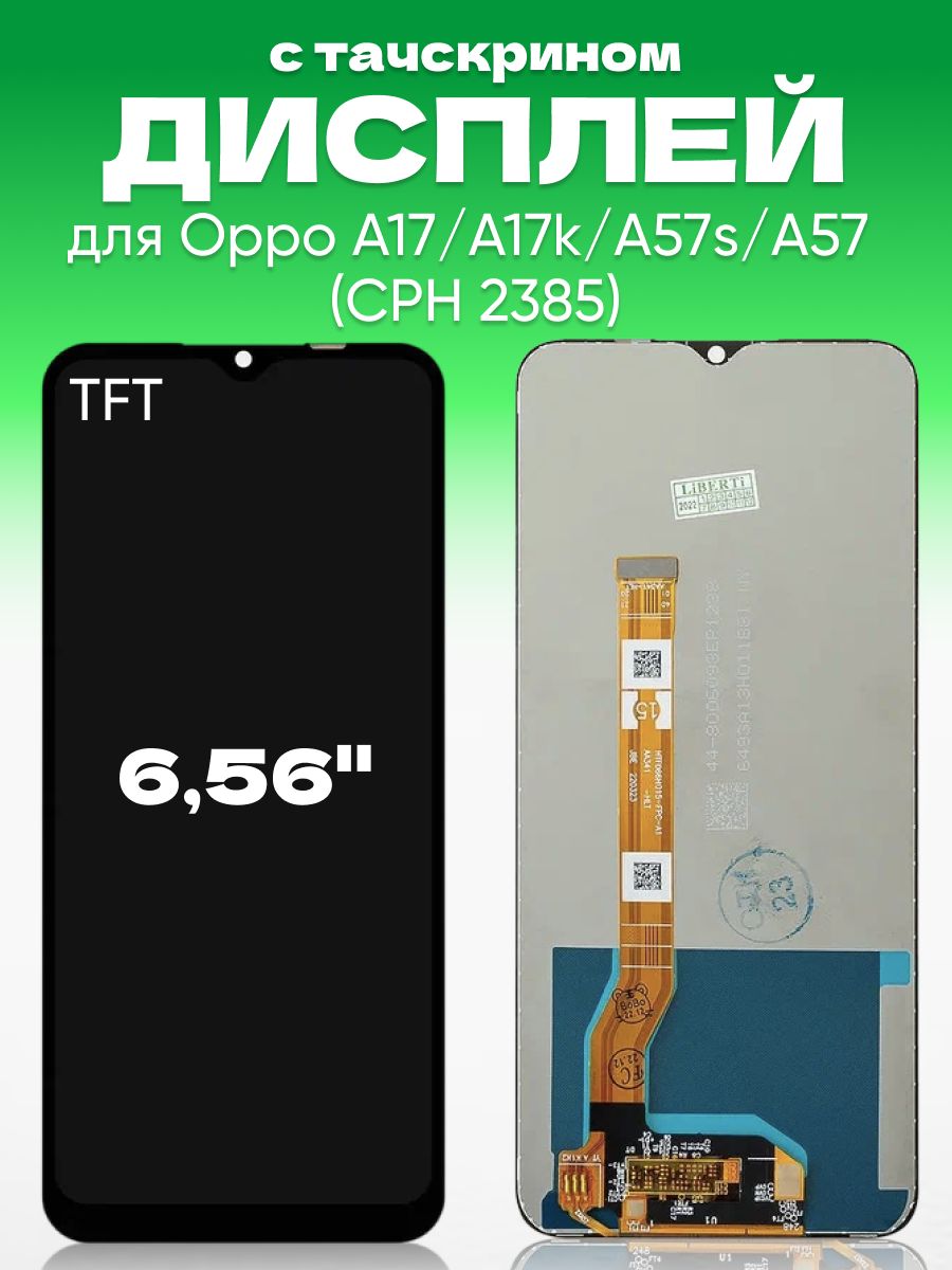 Дисплей для Oppo A17, A17k, A57s, A57 ( CPH 2477 ) в сборе с тачскрином