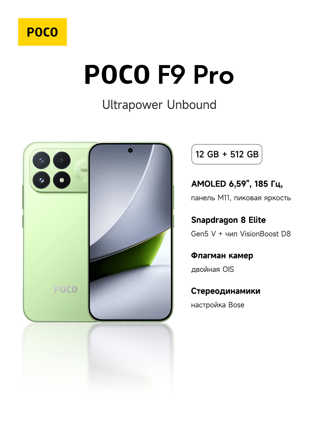 Смартфон POCO F9 Pro,6,59" 185Гц AMOLED, Snapdragon8 Elite Gen5,6330мАч,100W+50W,200МП OIS, IP68