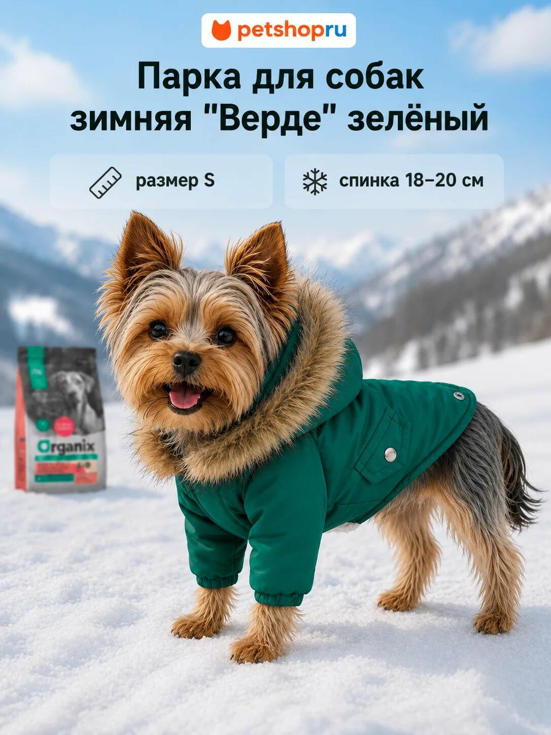 Tappi одежда Зимняя парка для собак "Верде" зеленая Размер S, спинка 18-20 см