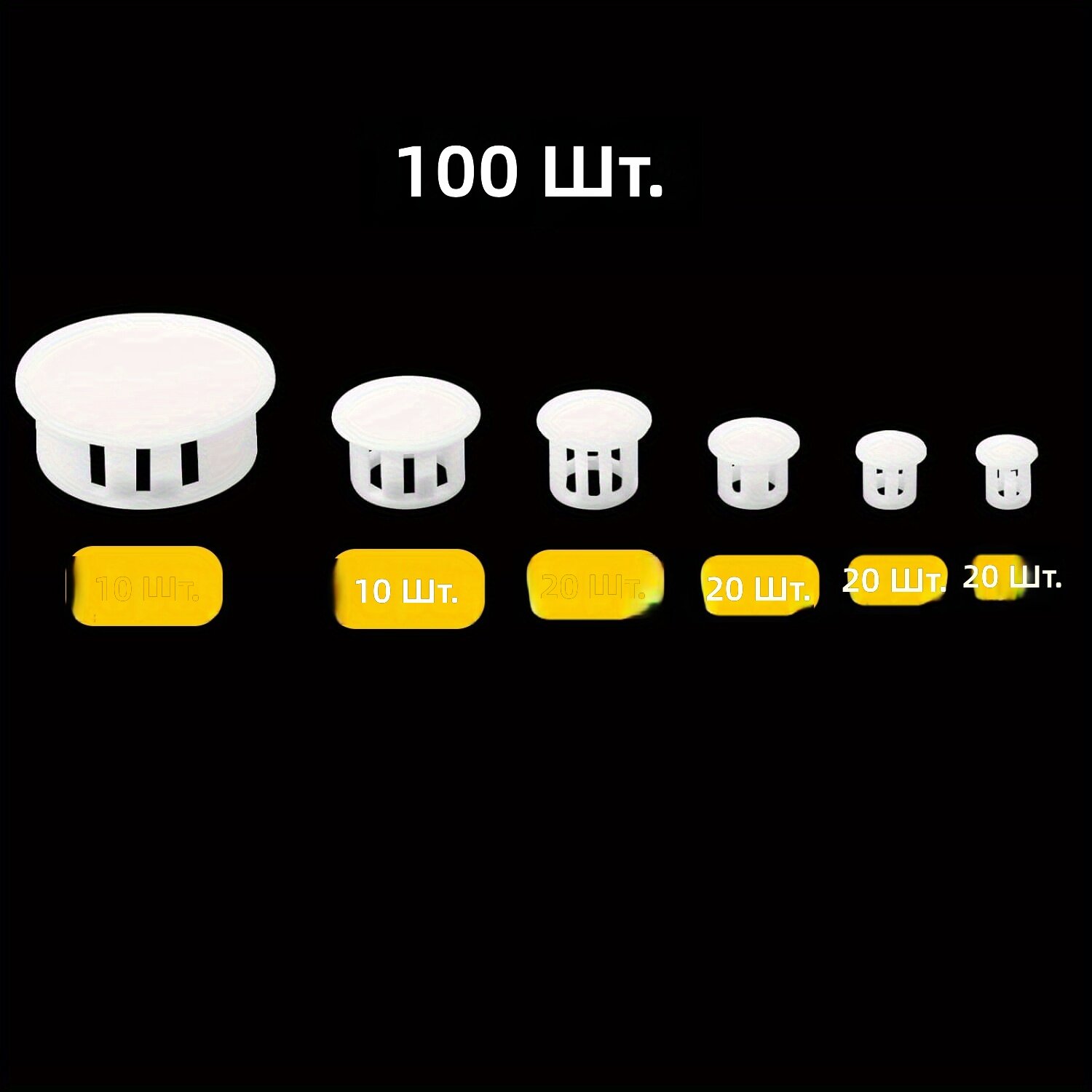Заглушки винтовые белые, 100 шт, 6 размеров (от 1/4" до 1"), для скрытия отверстий в мебели и дереве