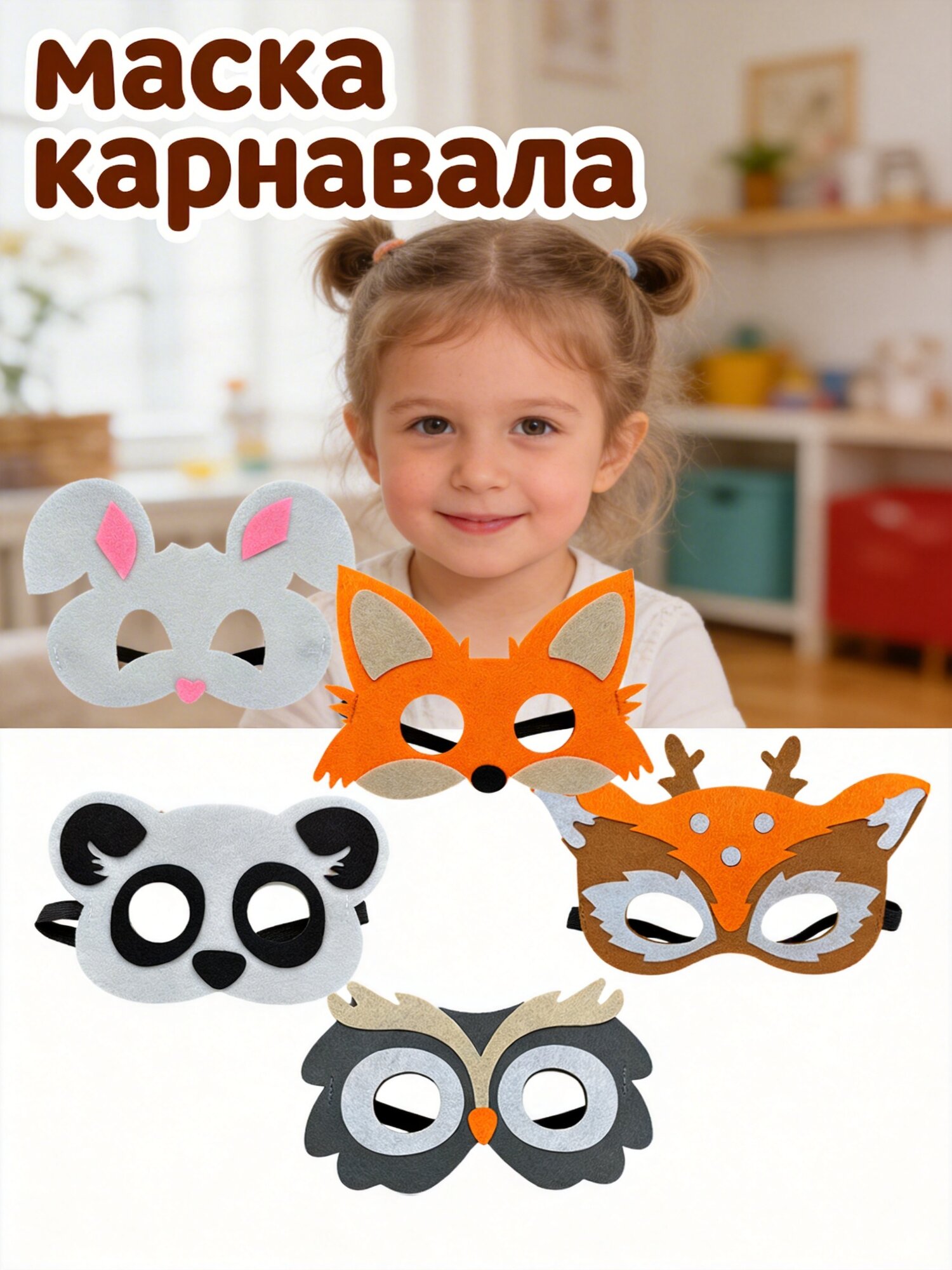 5 Штук Маски Из Шерсти Для Детей В Forme Животных Для Карнавала И Хэллоуина 20.00X12.00X0.30Cm