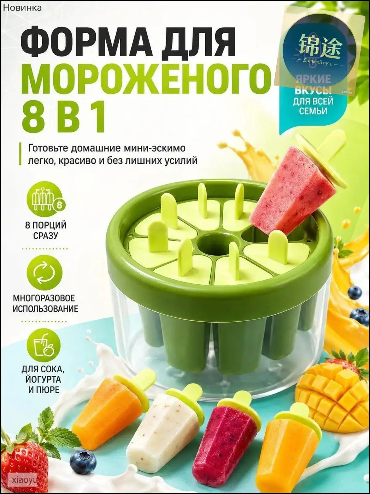 Замораживающий слаш стакан, 8 яч.