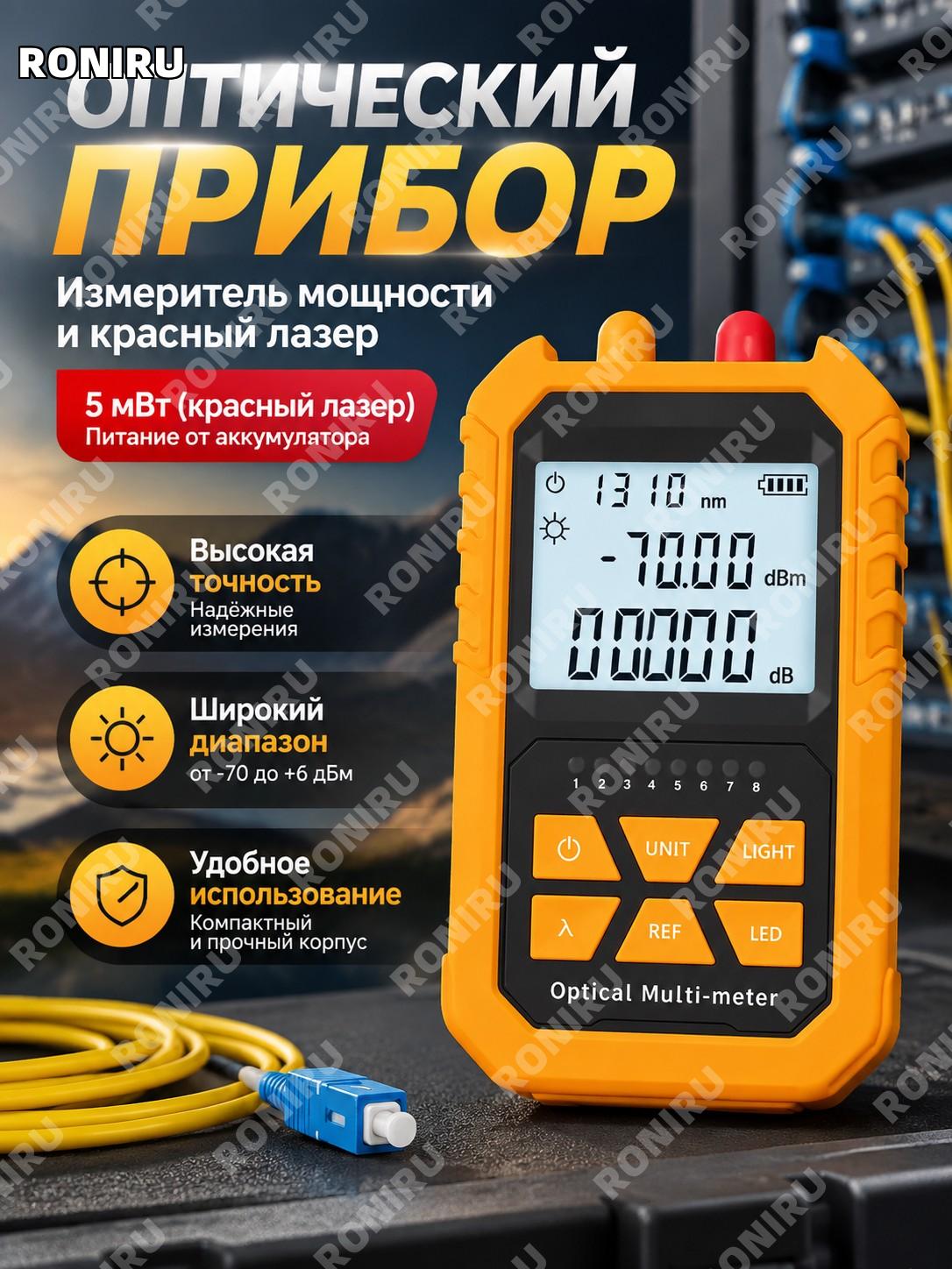 Оптический измеритель мощности FibraLider с красным светом 5mw, версия -70+6bm, батарейная модель из пластика.