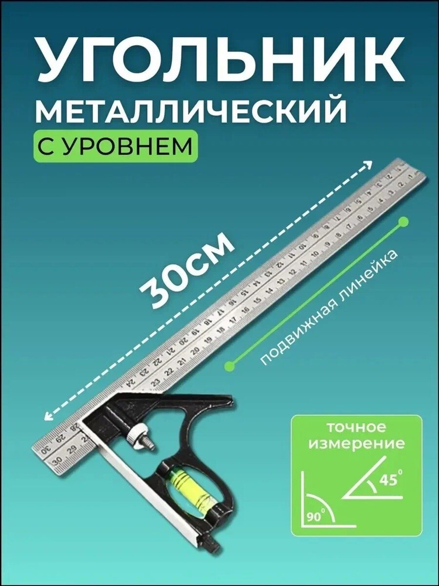Линейка/угольник строительный 300 мм, нержавеющая сталь, серебристый
