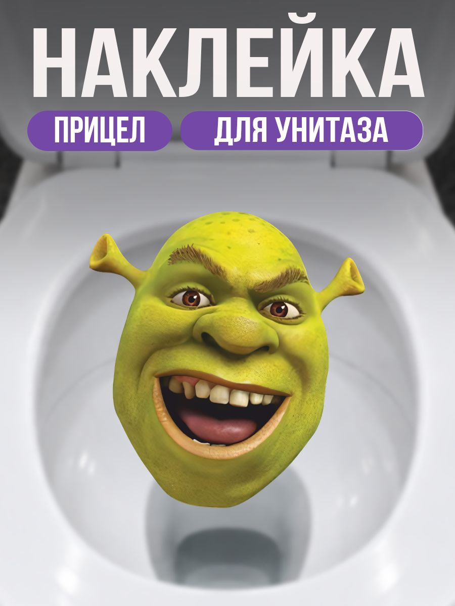 Наклейка на унитаз прицел Шрек