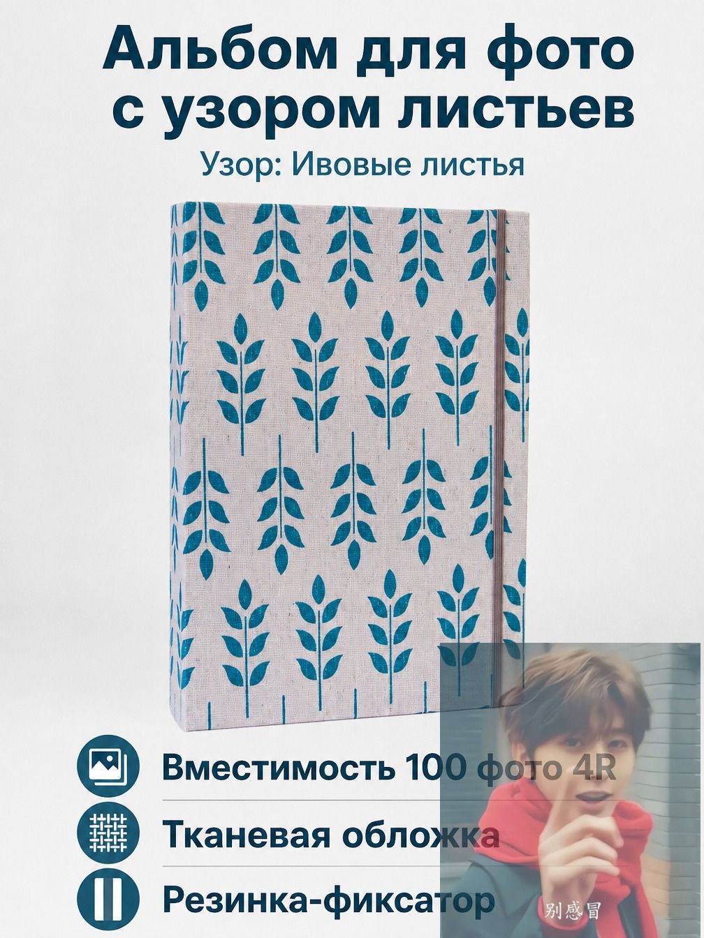 Фотоальбом "Фотоальбом тканевый с резинкой и кармашками для 100 фото 4R (10x15 см), узор: зеленый банановый лист", 100 фото
