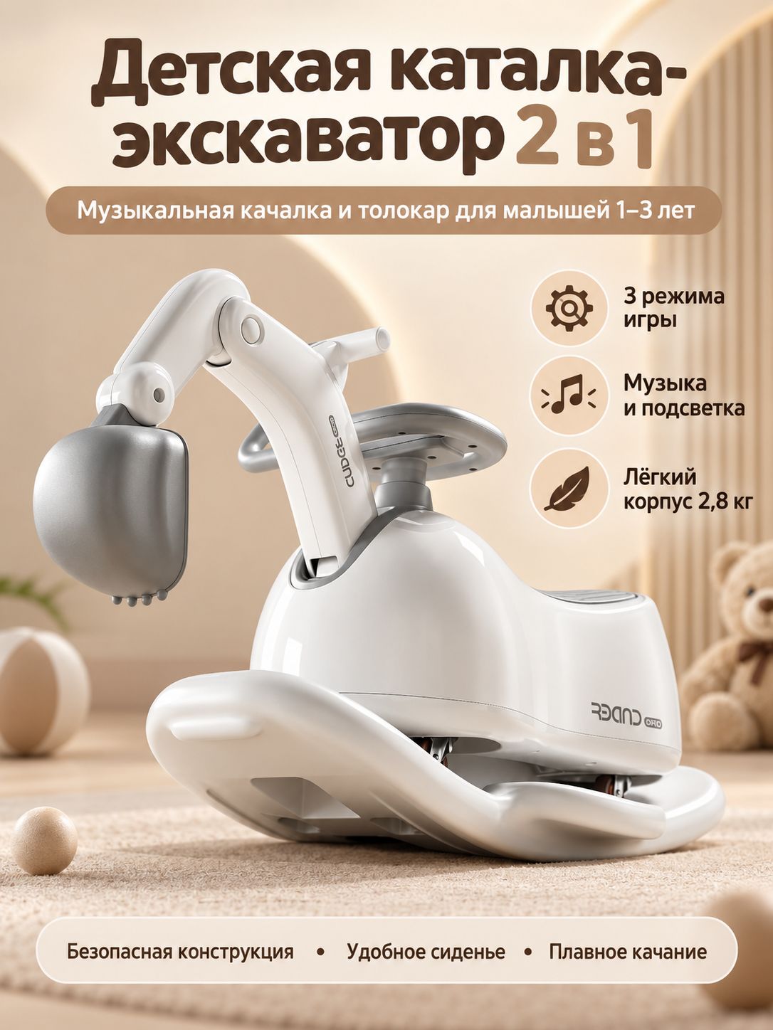 Беговел-качалка-экскаватор , игрушка машинка (4 в 1), качалка для детей
