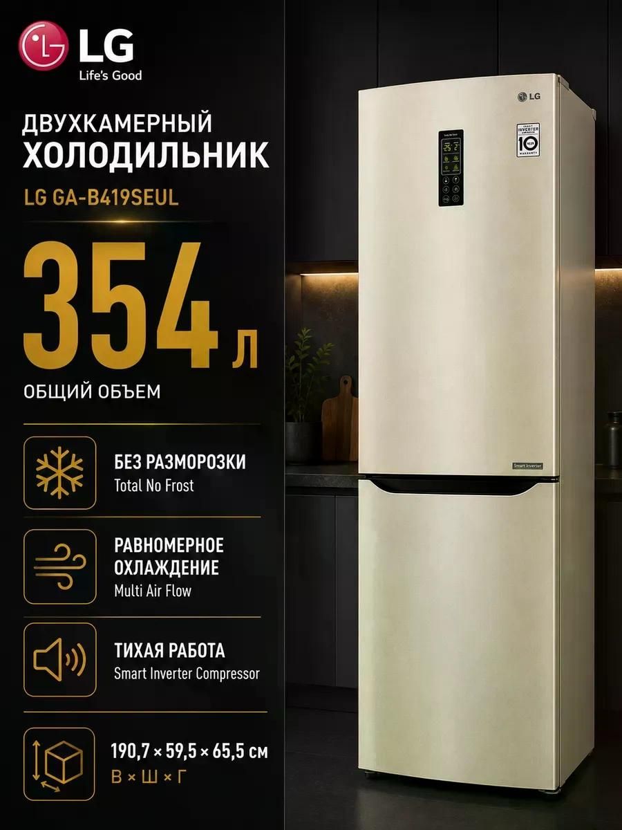 Холодильник LG GA-B419SEUL