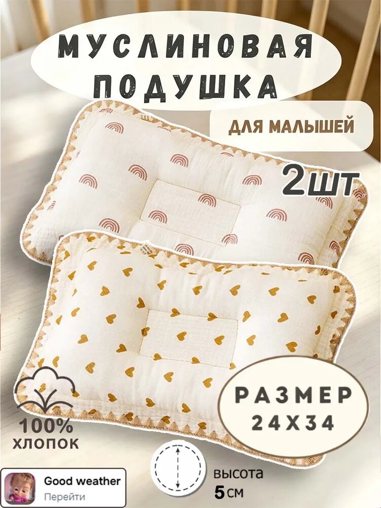 Подушка для новорожденных 24x34 см 2 шт вата рв Мягкая жесткость гипоаллергенная