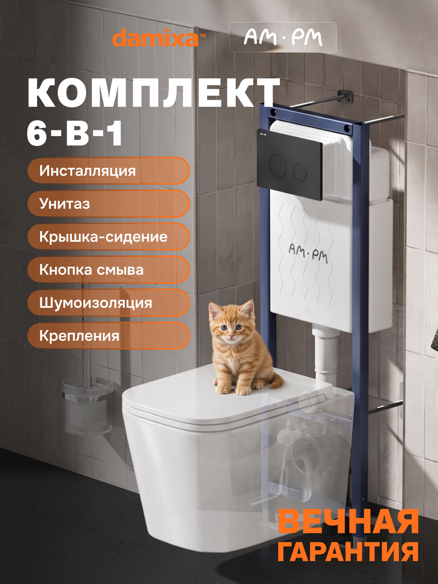 Инсталляция с подвесным унитазом комплект 6 в 1 AM.PM ErgoFit + Damixa Pulsar Square, клавиша смыва L черный матовый