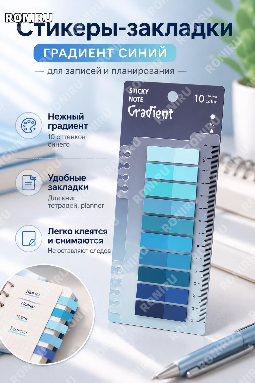 Градиентные синие индексные стикеры-наклейки для заметок, разделители страниц, клейкие закладки из OPP для офиса