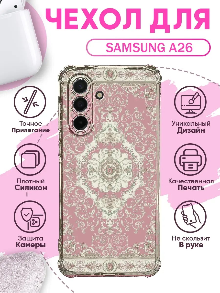 Чехол на SAMSUNG A26 с принтом ковер