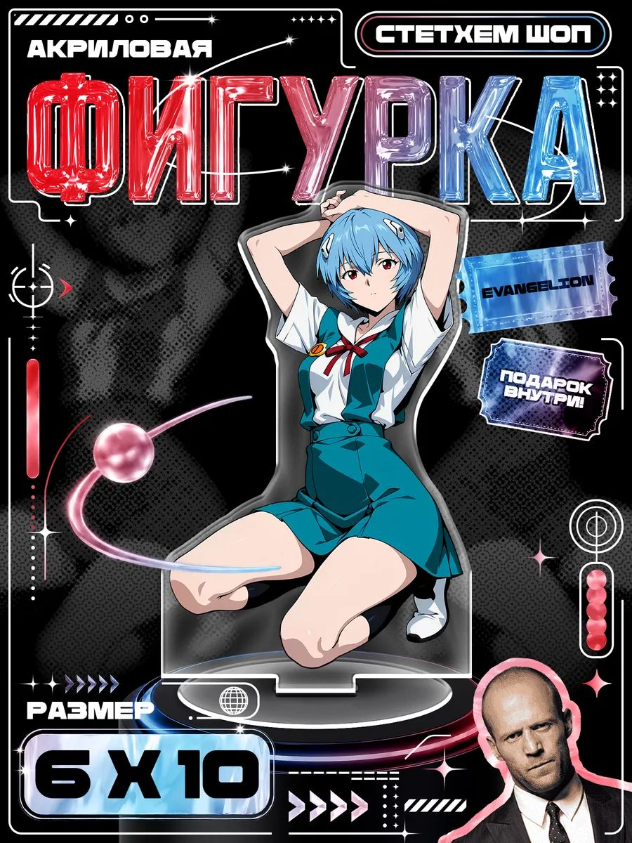Акриловая фигурка Евангелион
