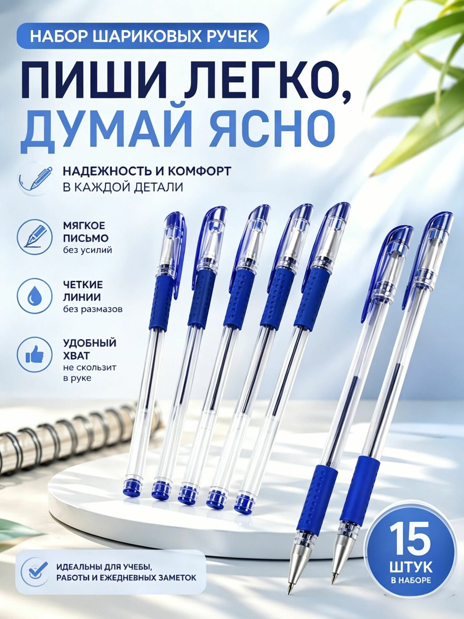 Набор ручек Шариковая, толщина линии: 0.18 мм, цвет: Синий, 15 шт.