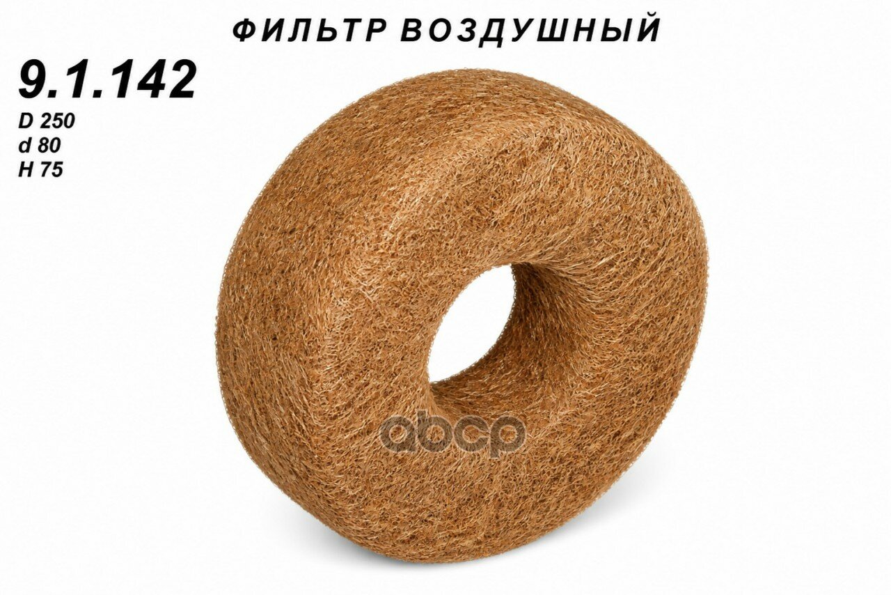 Элемент фильтрующий ЗИЛ-130 воздушный TSN TSN арт. 9.1.142