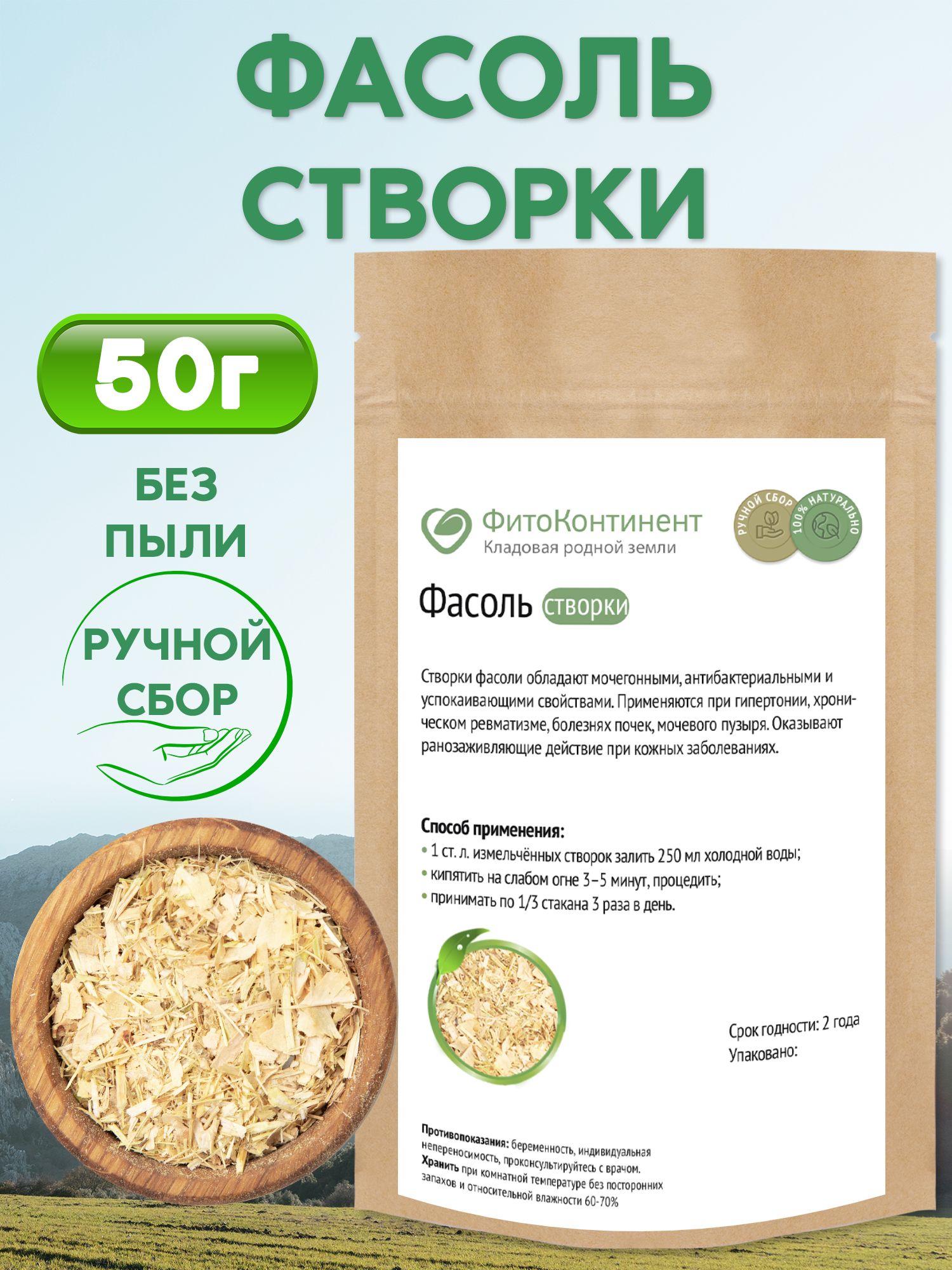 Фасоль створки, 50гр