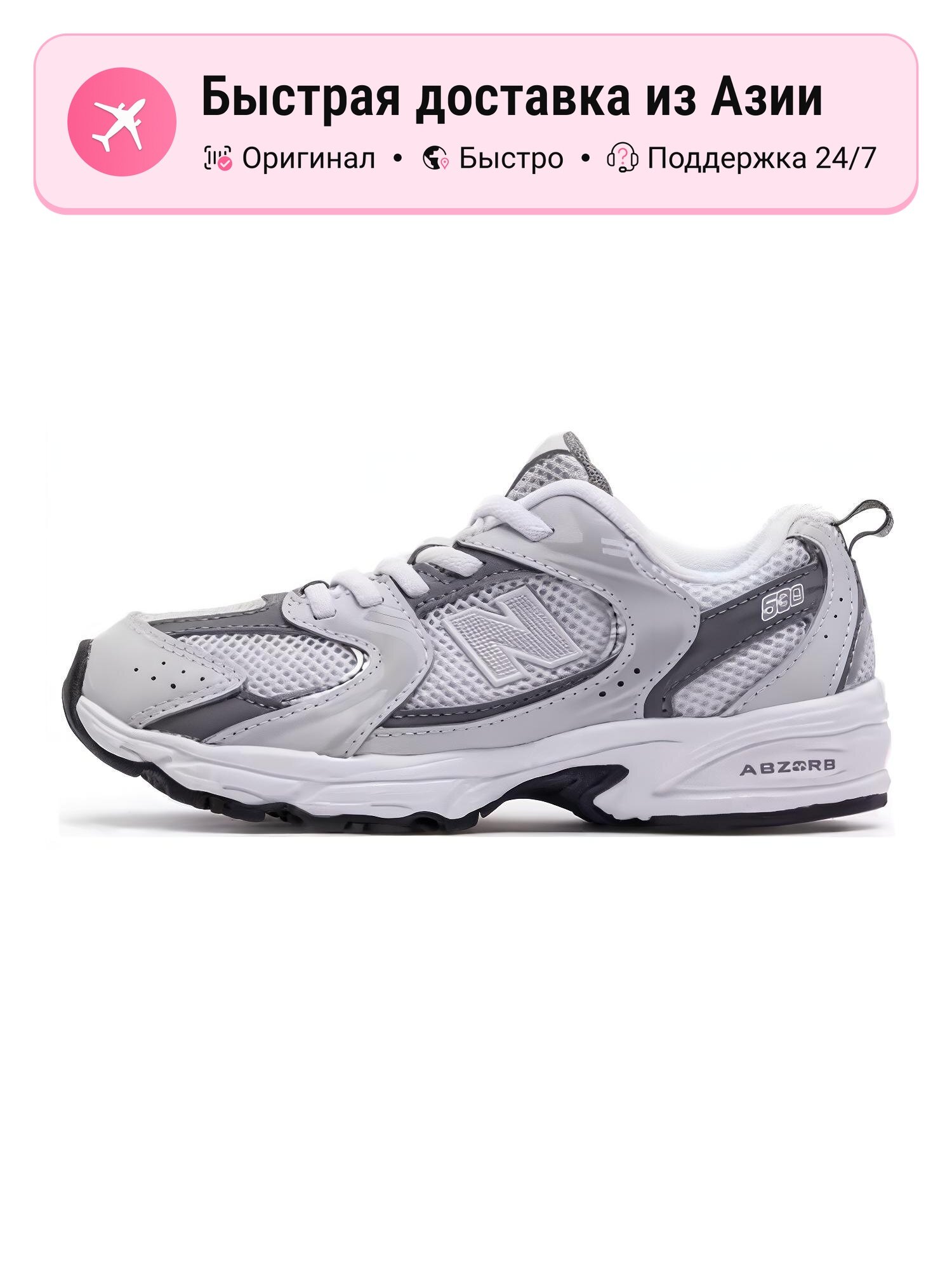 Кроссовки New Balance 530
