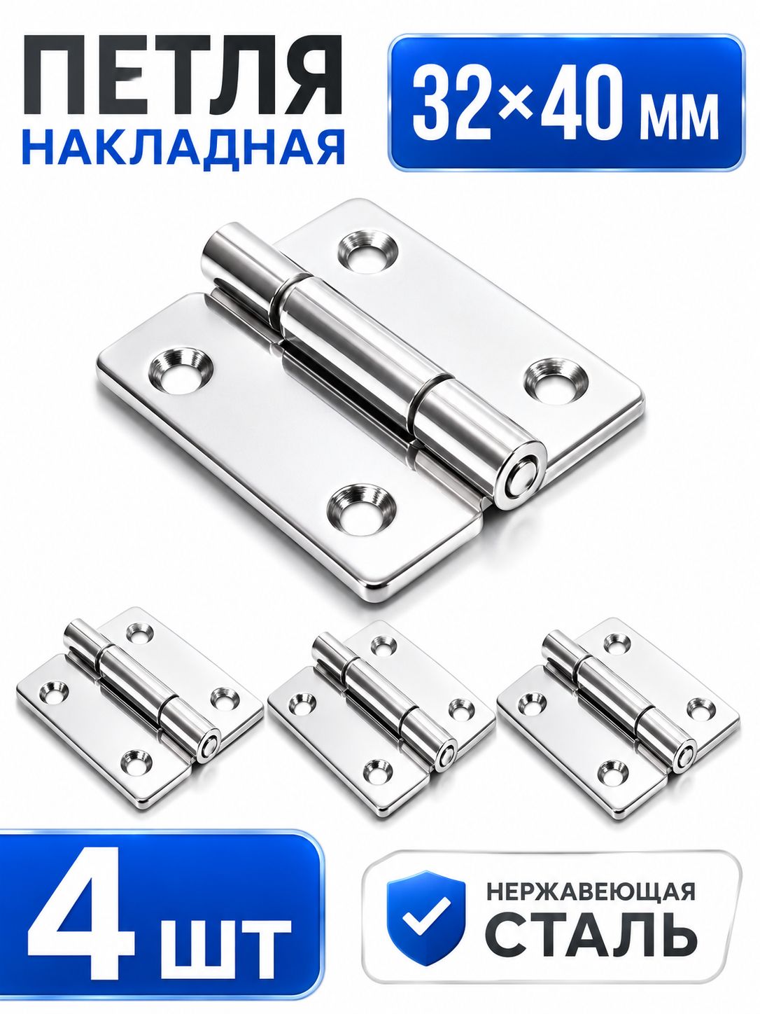 Петли нержавеющие 32х40 мм 4 шт, петли карточные для мебели, ящиков, тары, тарная фурнитура