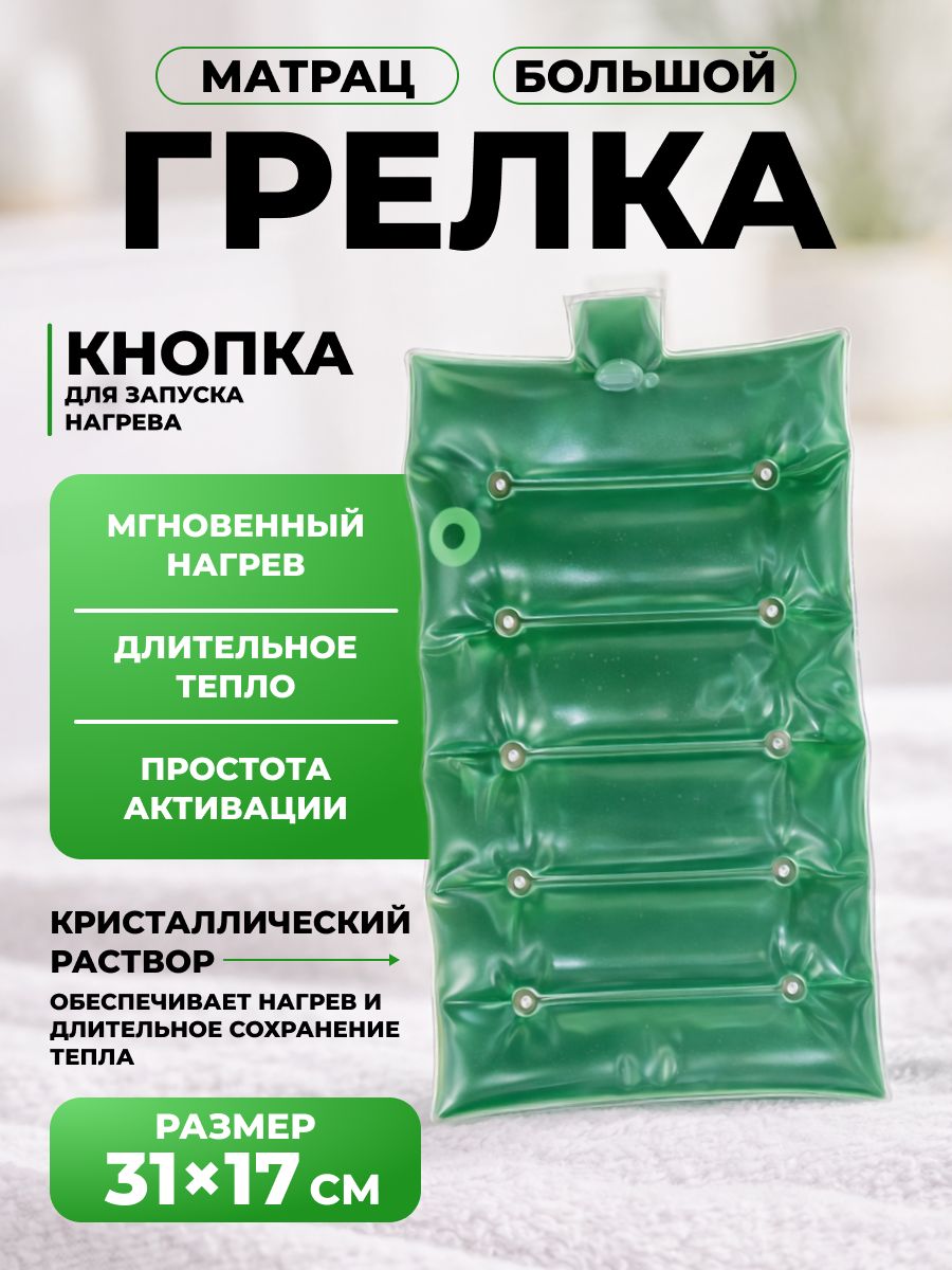 Грелка солевая Торг Лайнс Матрац большой, цвет зеленый