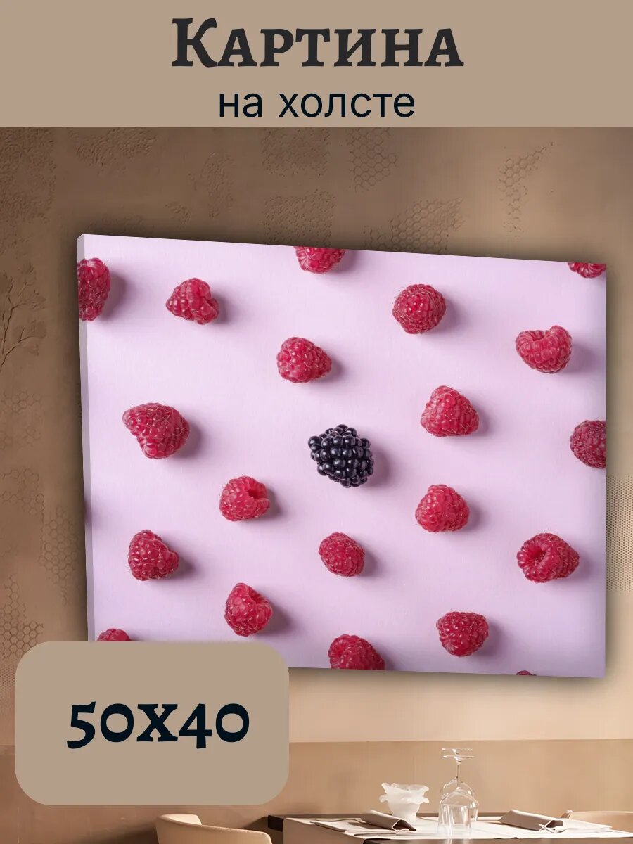 Картина Еда Food Кухня Эстетика 40x50 малина Черная Ягода