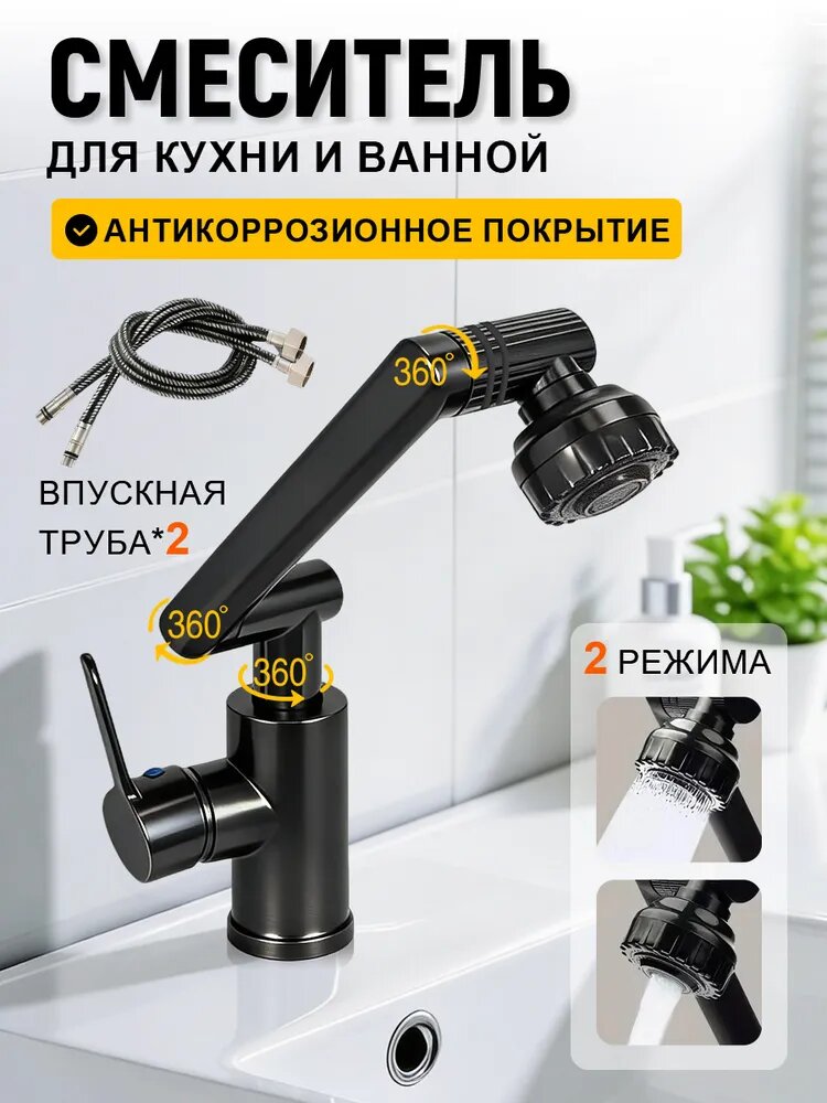 Смеситель для кухни, кран для раковины в ванную, для кухонной мойки и умывальника с вращением на 360