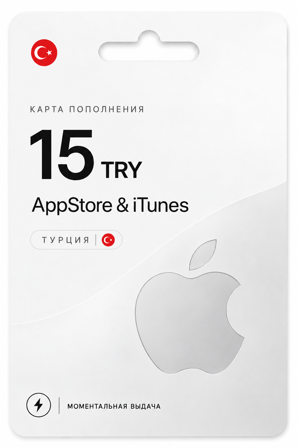 Карта Apple 15 TRY / Подарочная карта Apple, iCloud, iTunes / Apple Gift Card / Код активации / Турция